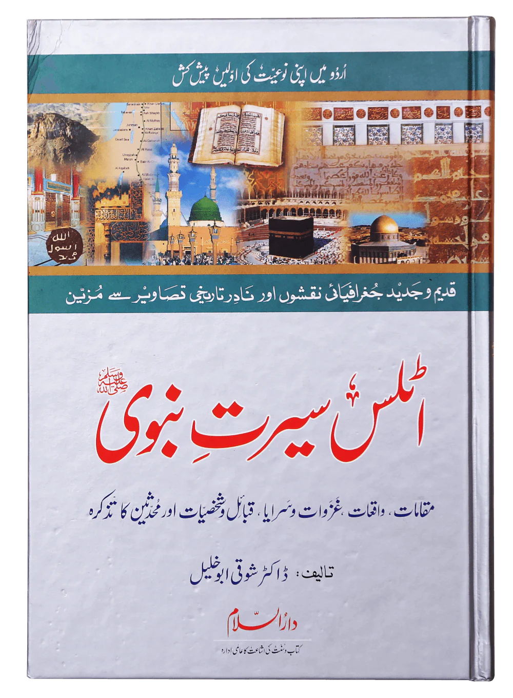Atlas Seerat Nabvi (PBUH)