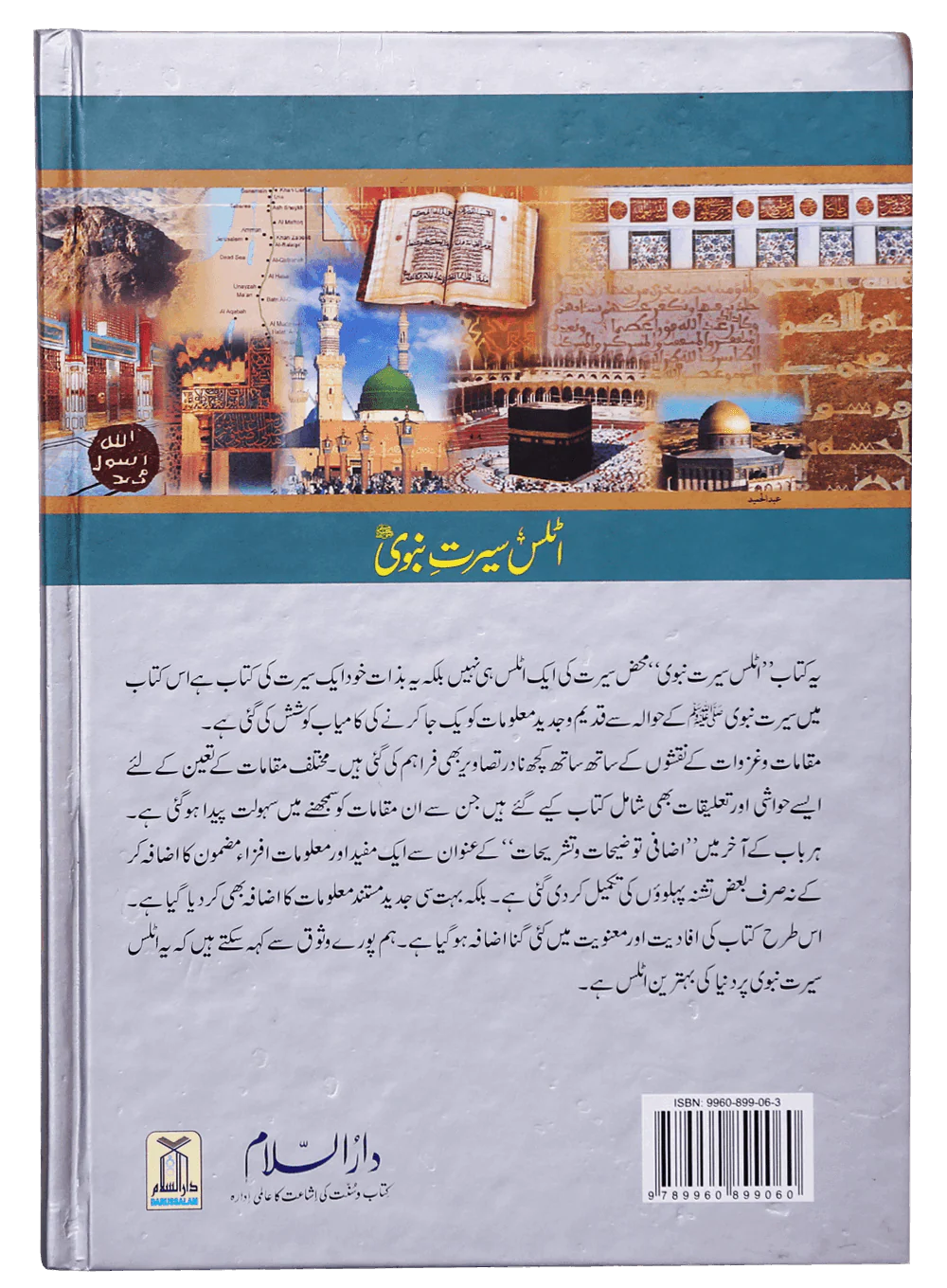 Atlas Seerat Nabvi (PBUH) - Image 2