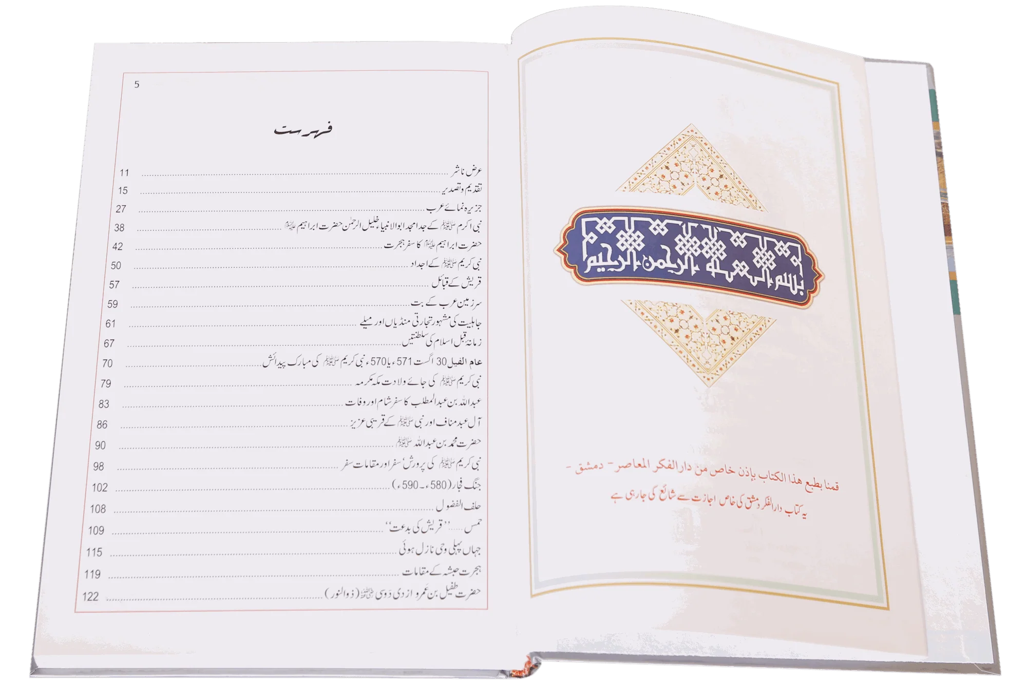 Atlas Seerat Nabvi (PBUH) - Image 4