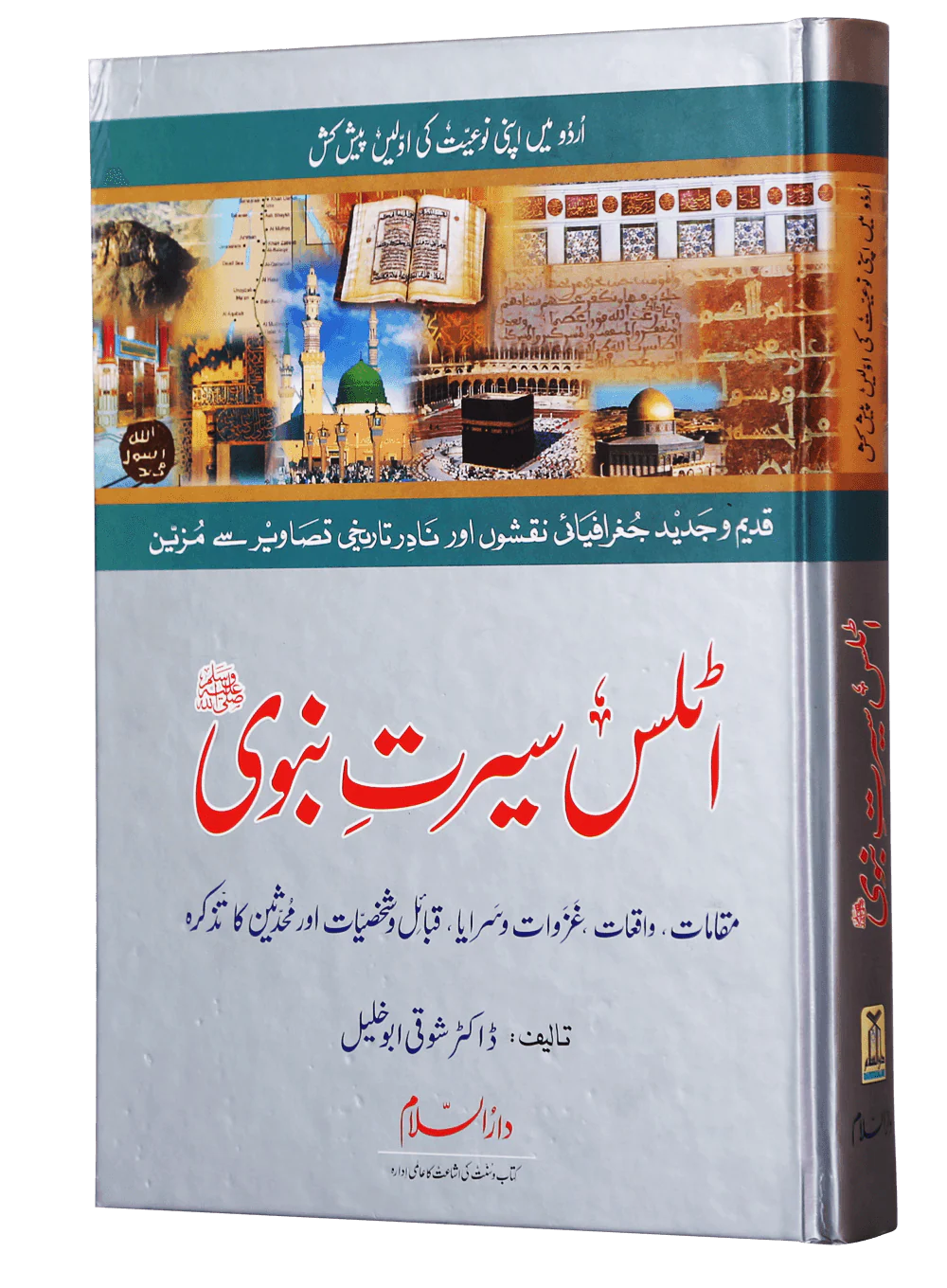 Atlas Seerat Nabvi (PBUH) - Image 5