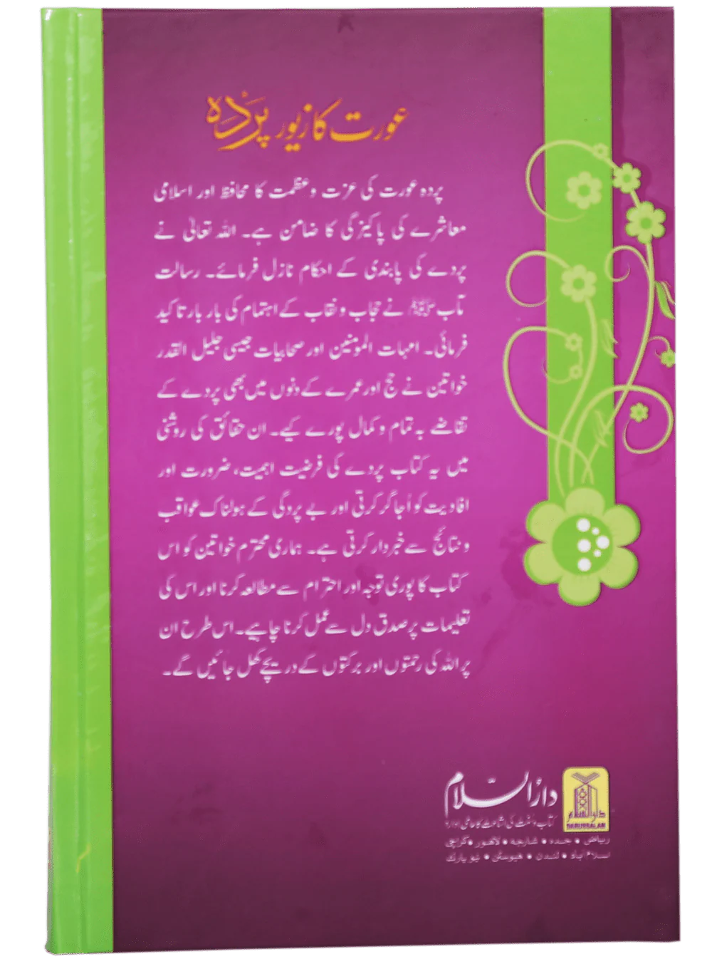 Aurat ka Zewar - Pardah - Image 4