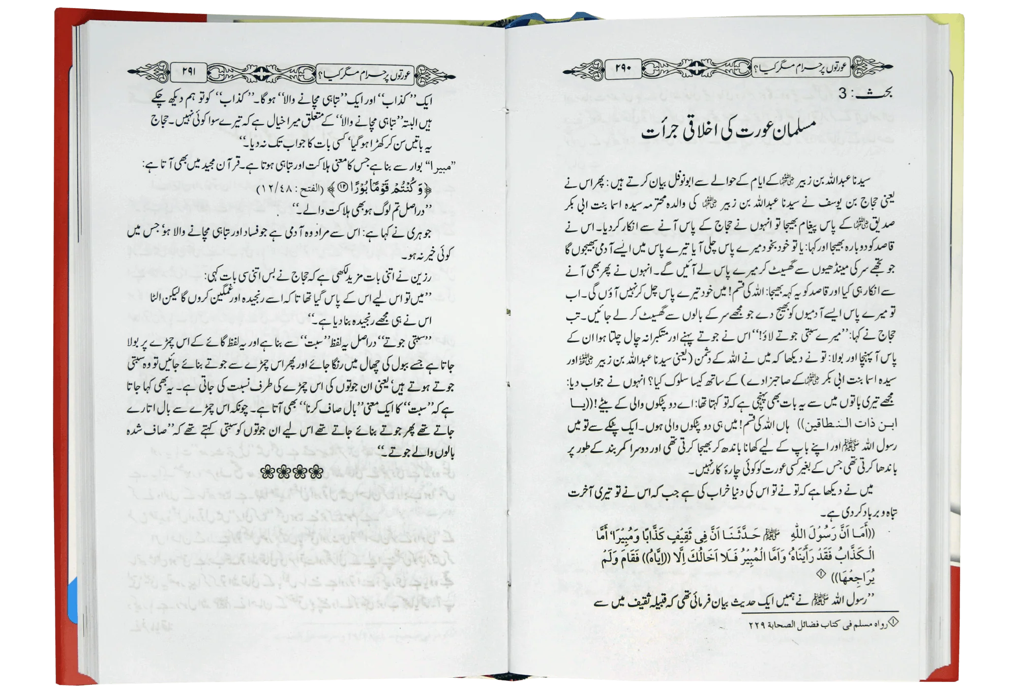 Auratu par Haram magar Kiya ? - Image 3