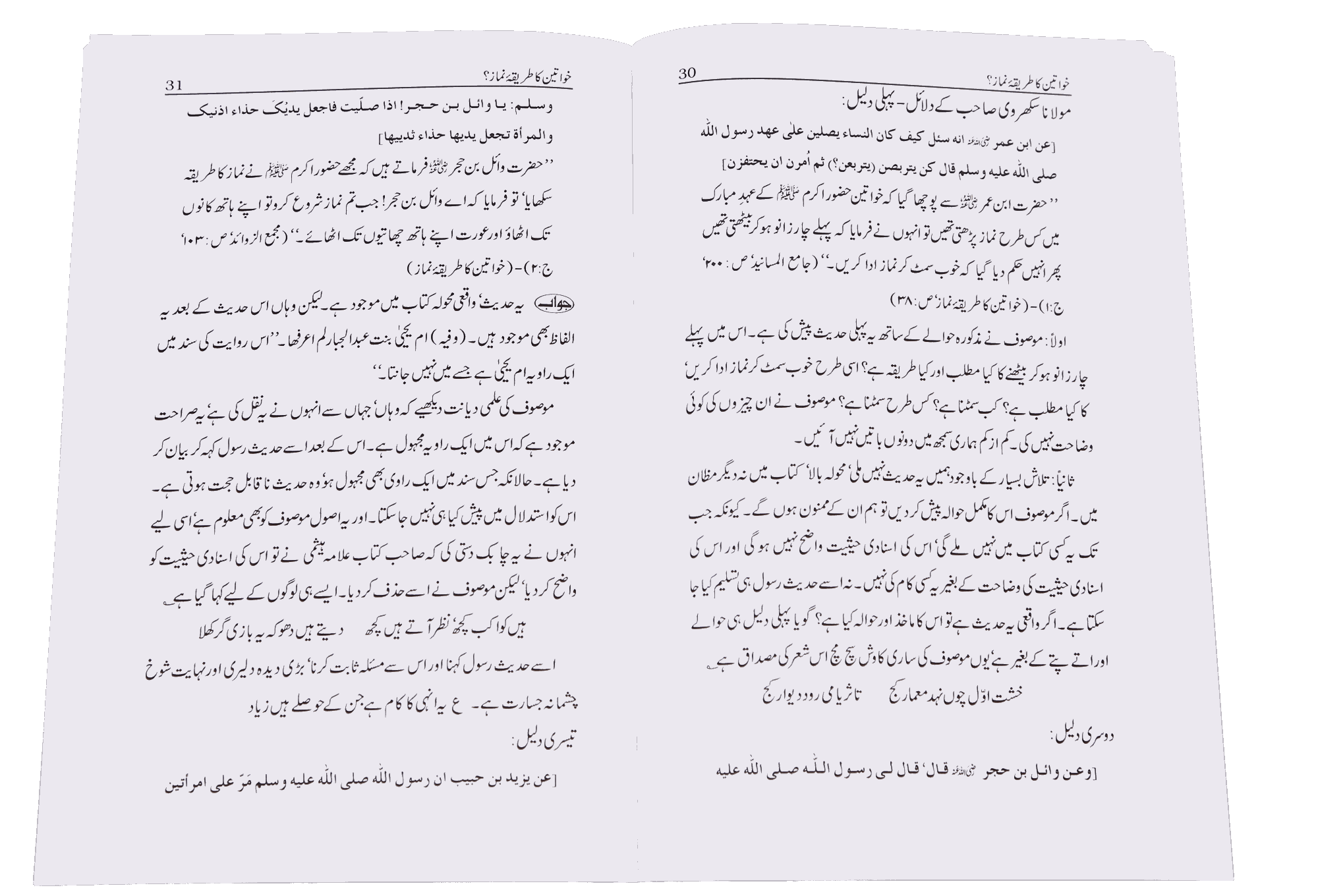 Aurton Ka Tareeqa-e-Namaz - Image 2