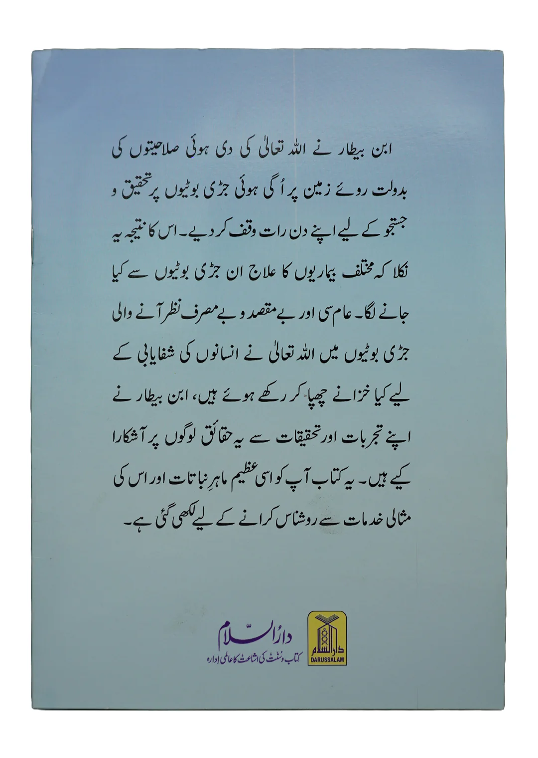 Azeem Maher e Nabatat - Image 2