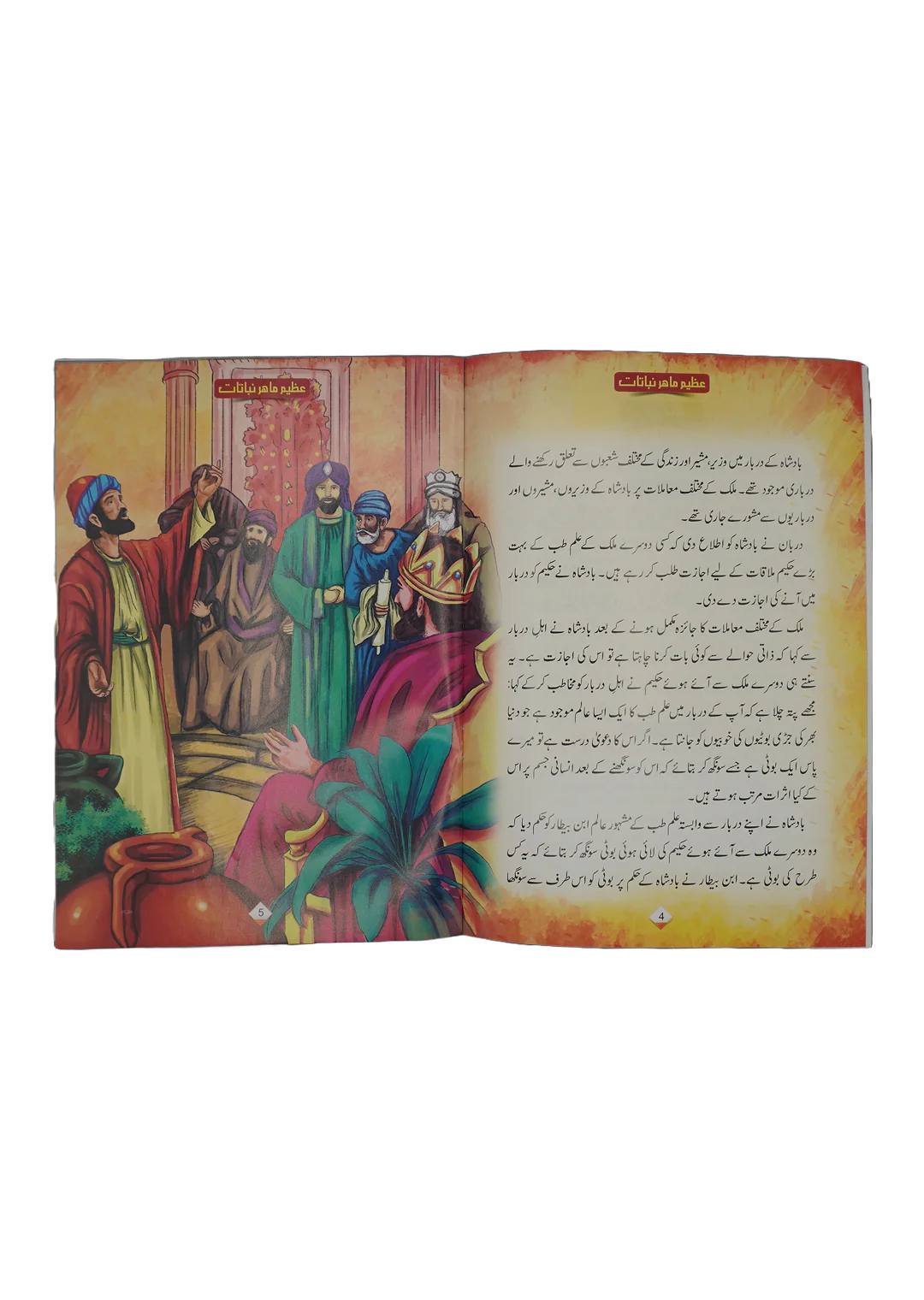 Azeem Maher e Nabatat - Image 3