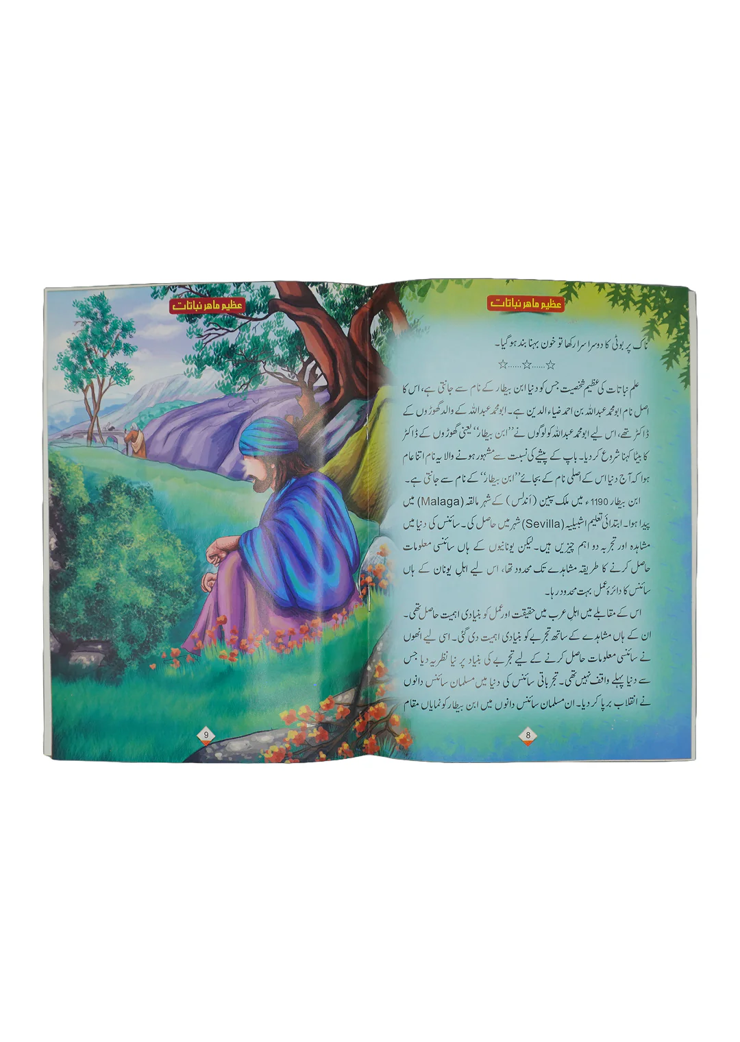 Azeem Maher e Nabatat - Image 4