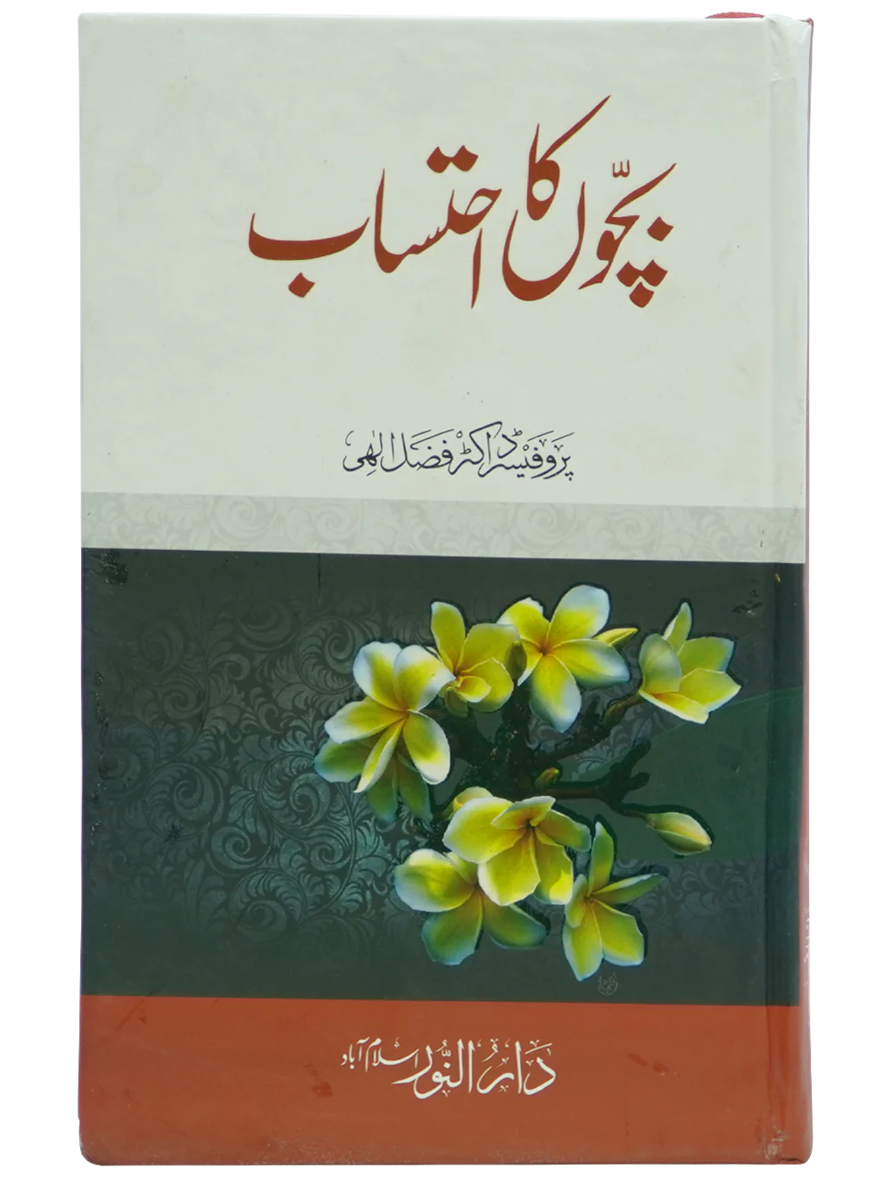 Bachon ka Ehtsaab