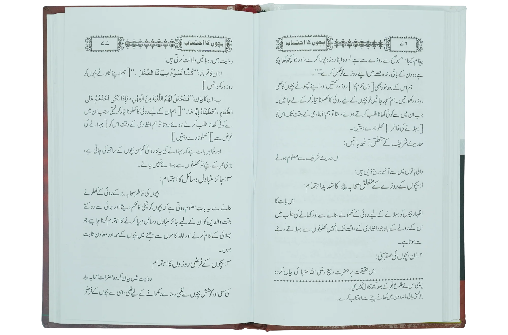 Bachon ka Ehtsaab - Image 3