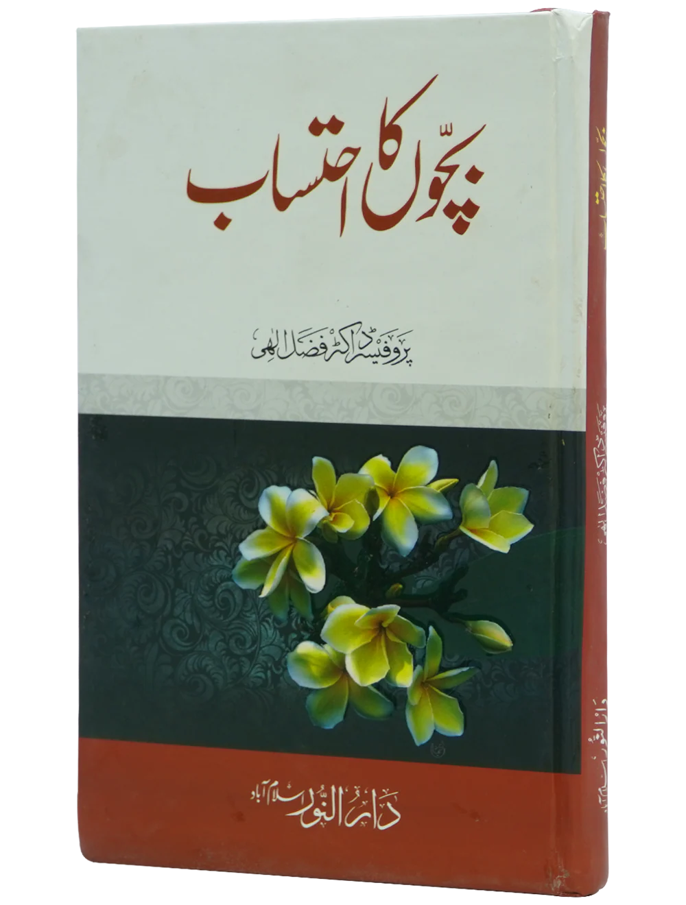 Bachon ka Ehtsaab - Image 7