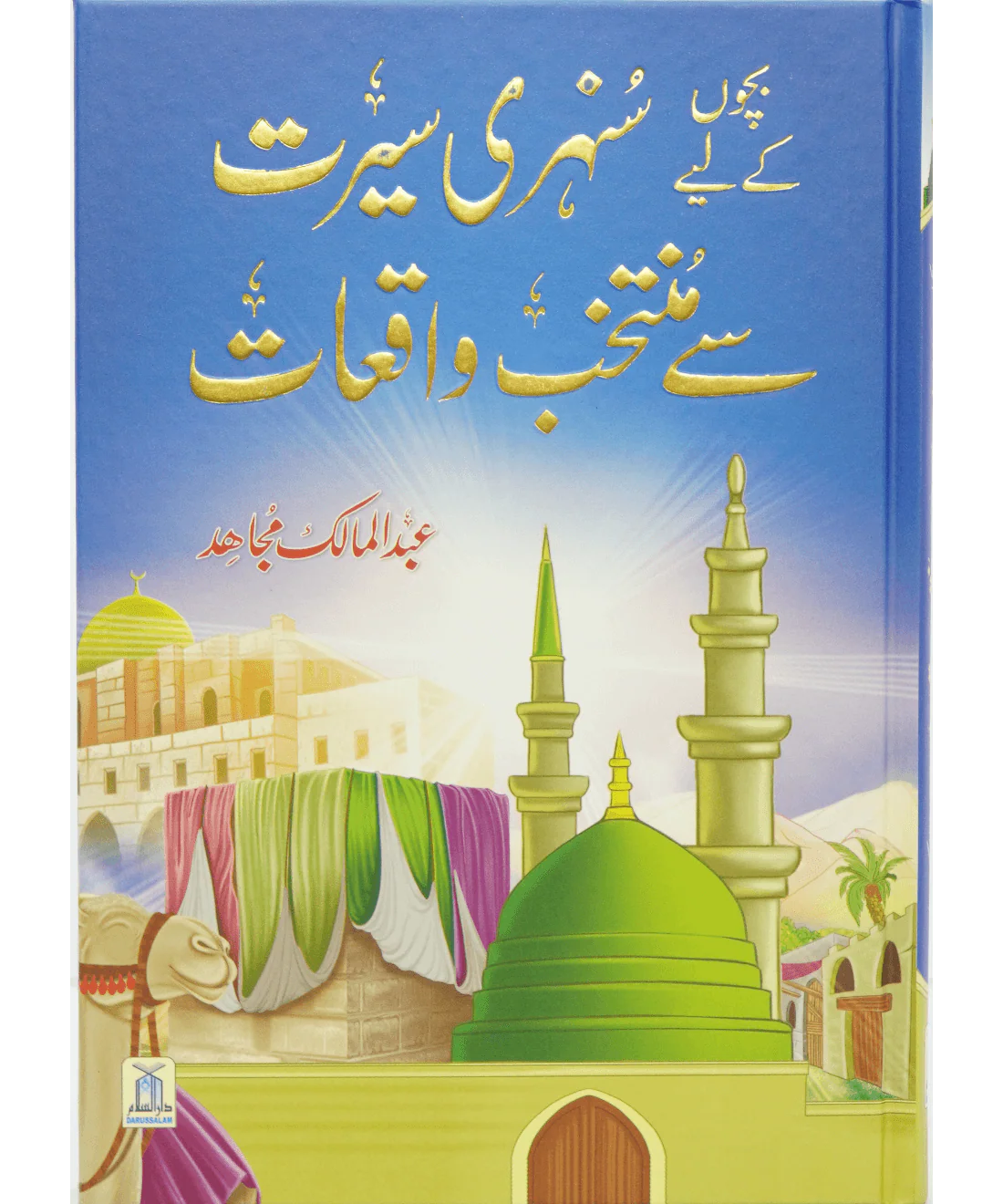 Bacho key lye Sunehri Seerat Sy Muntakhab Waqiyat