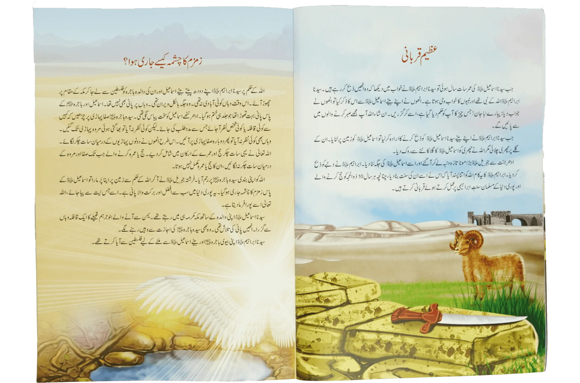 Bacho key lye Sunehri Seerat Sy Muntakhab Waqiyat - Image 4