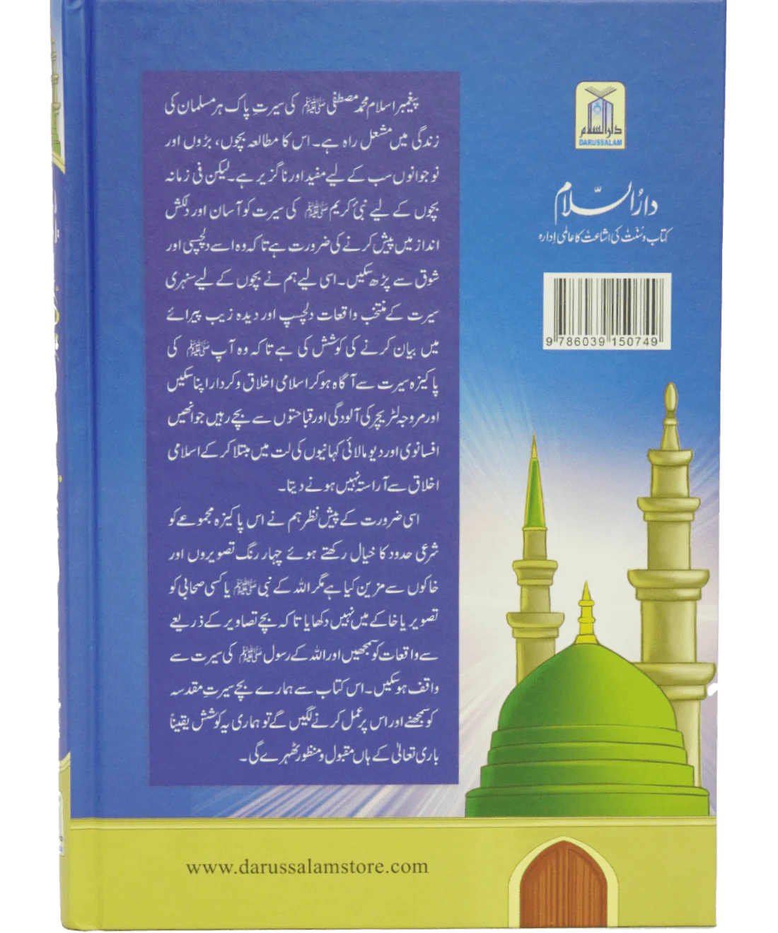 Bacho key lye Sunehri Seerat Sy Muntakhab Waqiyat - Image 5