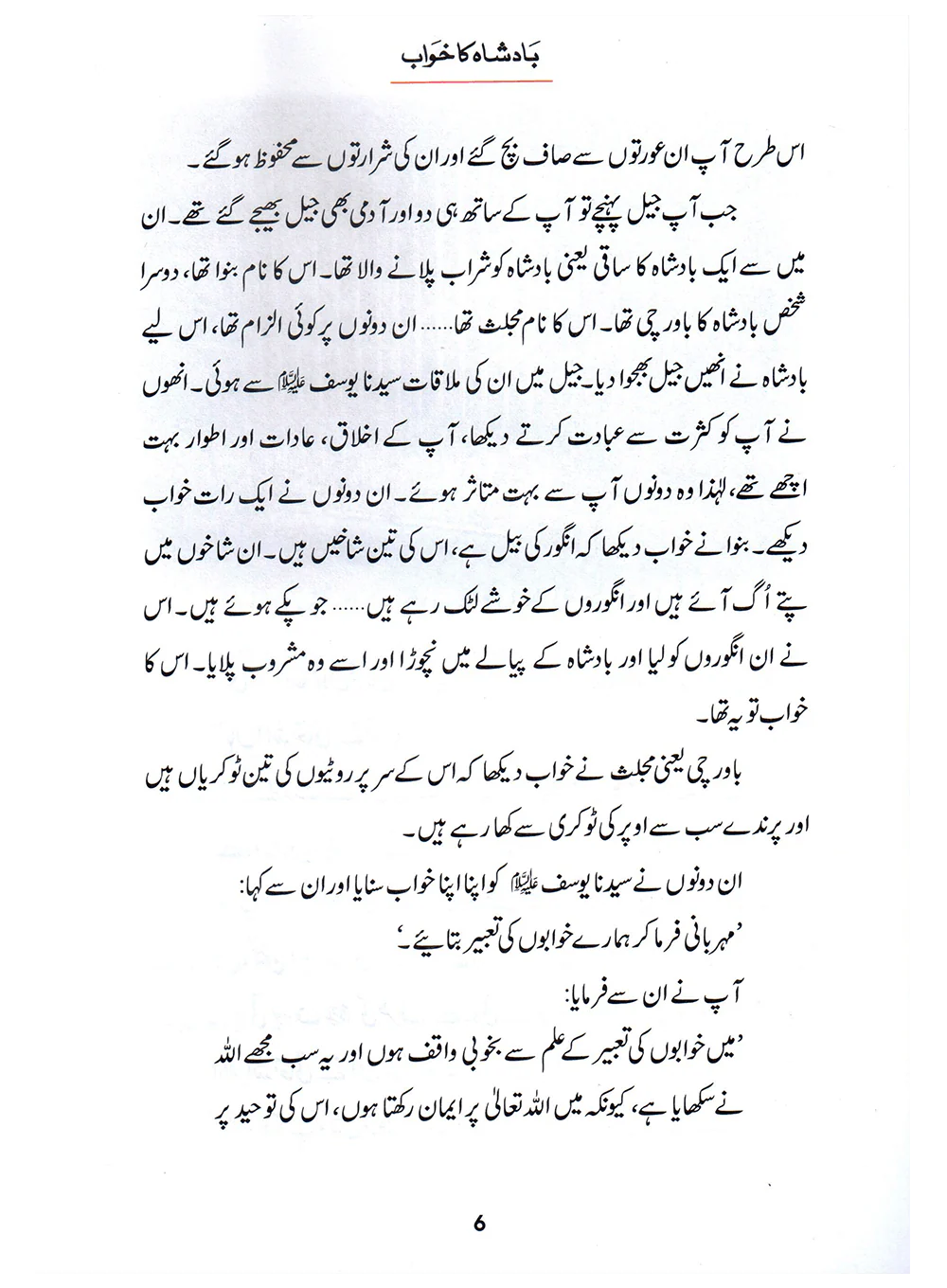 Badshah Ka Khawab (Qissa Syedna Yusuf) Silsila Qasas ul Anbiya 12/30 - Image 2