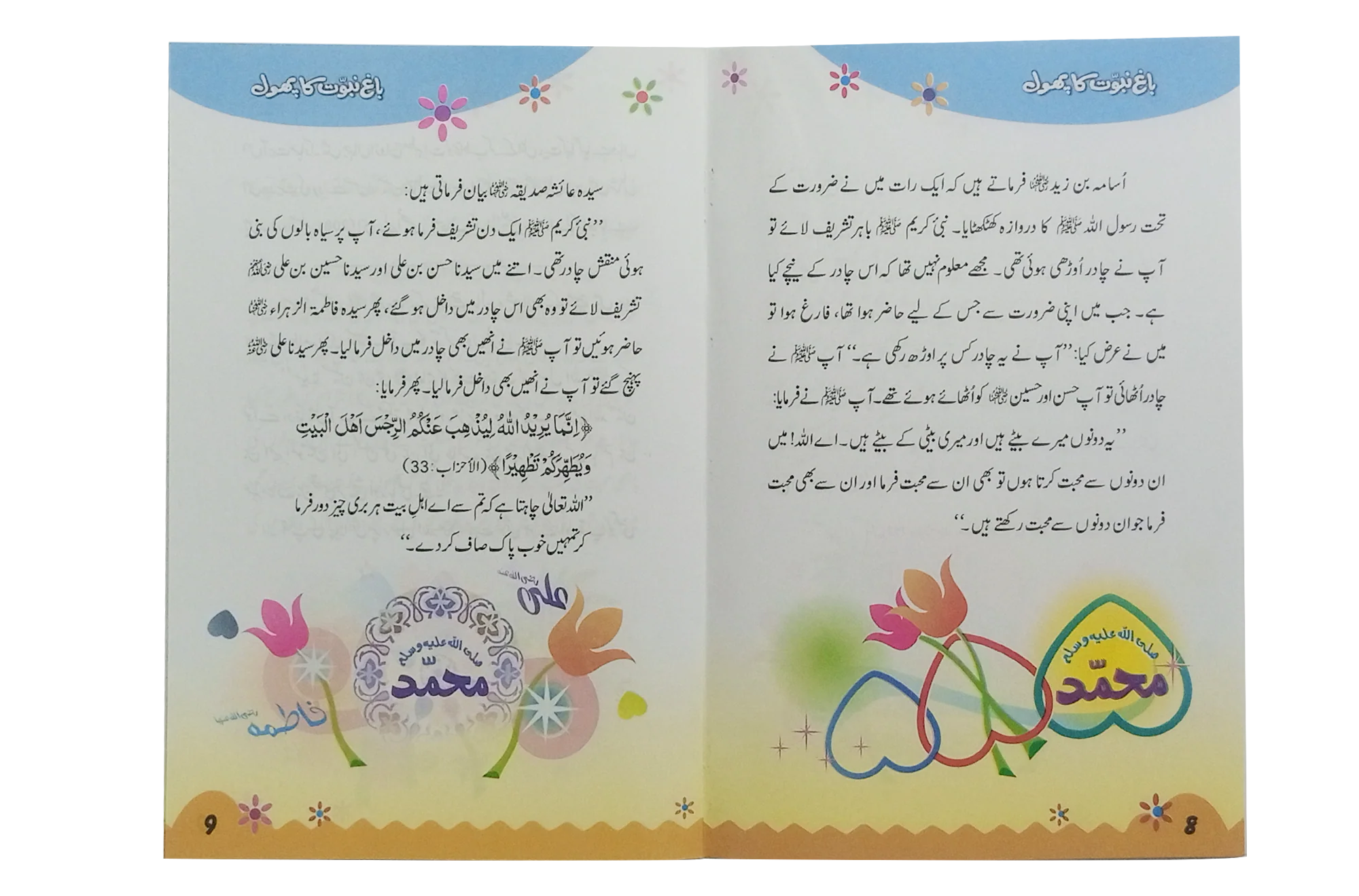 Bagh e Nabuwat ka Phool (2) - Image 3