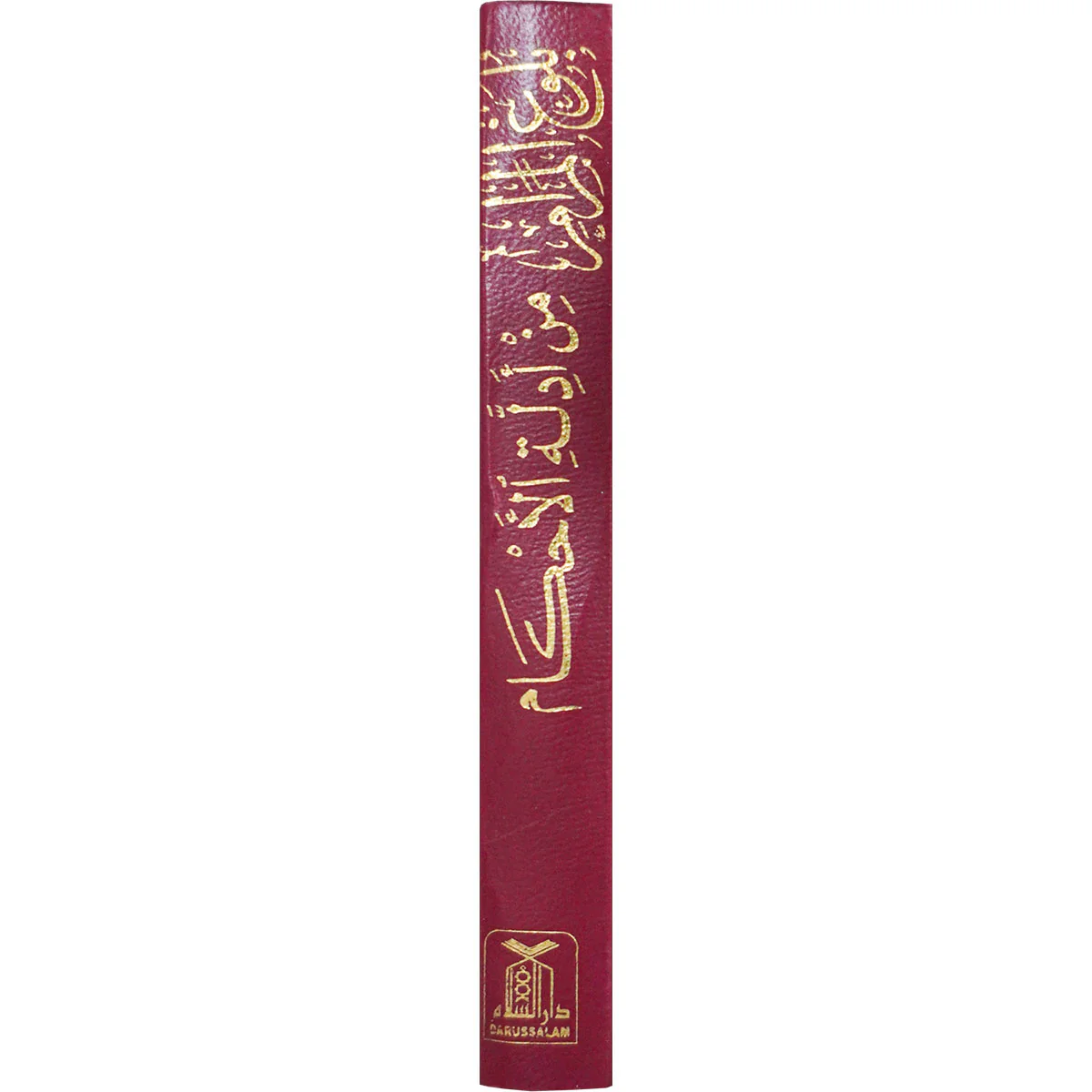 Balugh ul Maram (arabic) Pocket size - Image 3