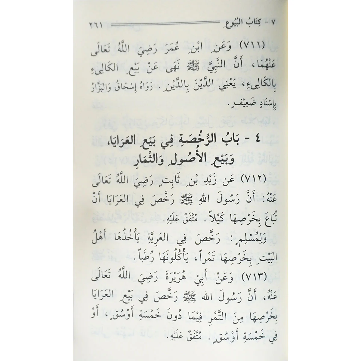 Balugh ul Maram (arabic) Pocket size - Image 4