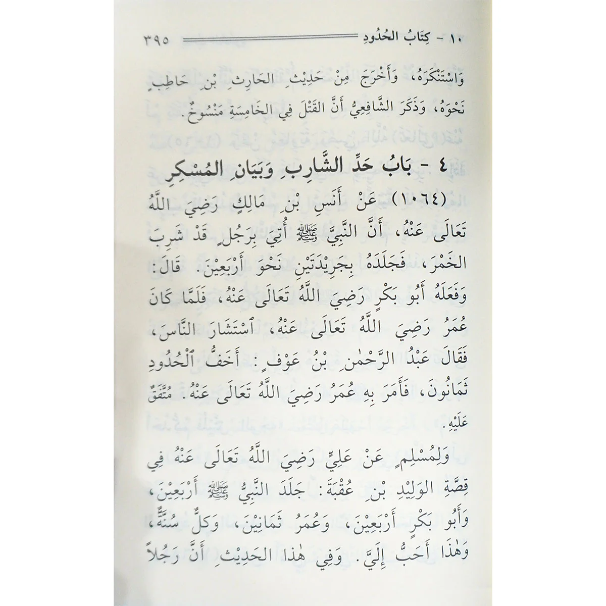 Balugh ul Maram (arabic) Pocket size - Image 5
