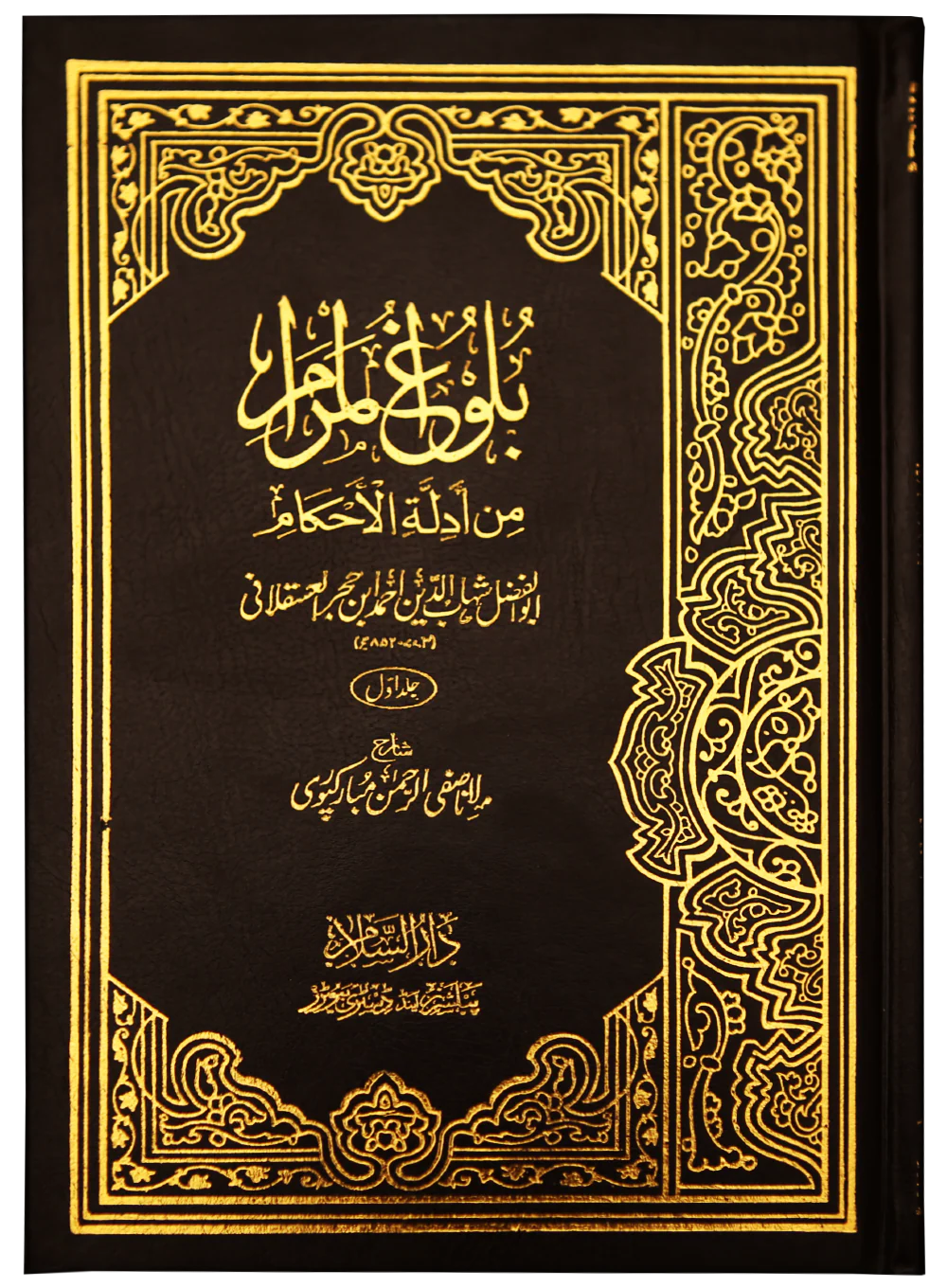 Bulugh ul Maraam - Urdu 2 Volumes Set 14x21