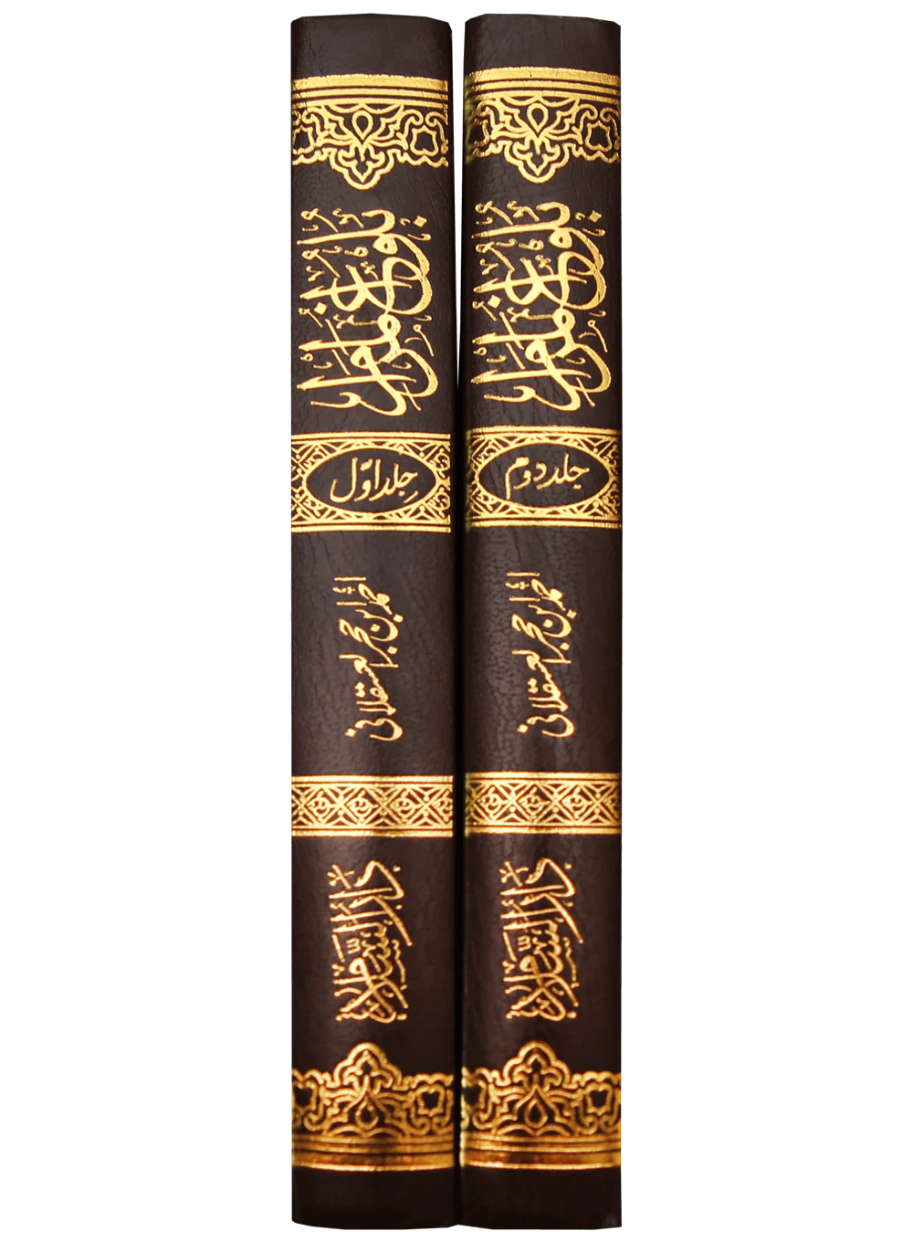 Bulugh ul Maraam - Urdu 2 Volumes Set 14x21 - Image 2