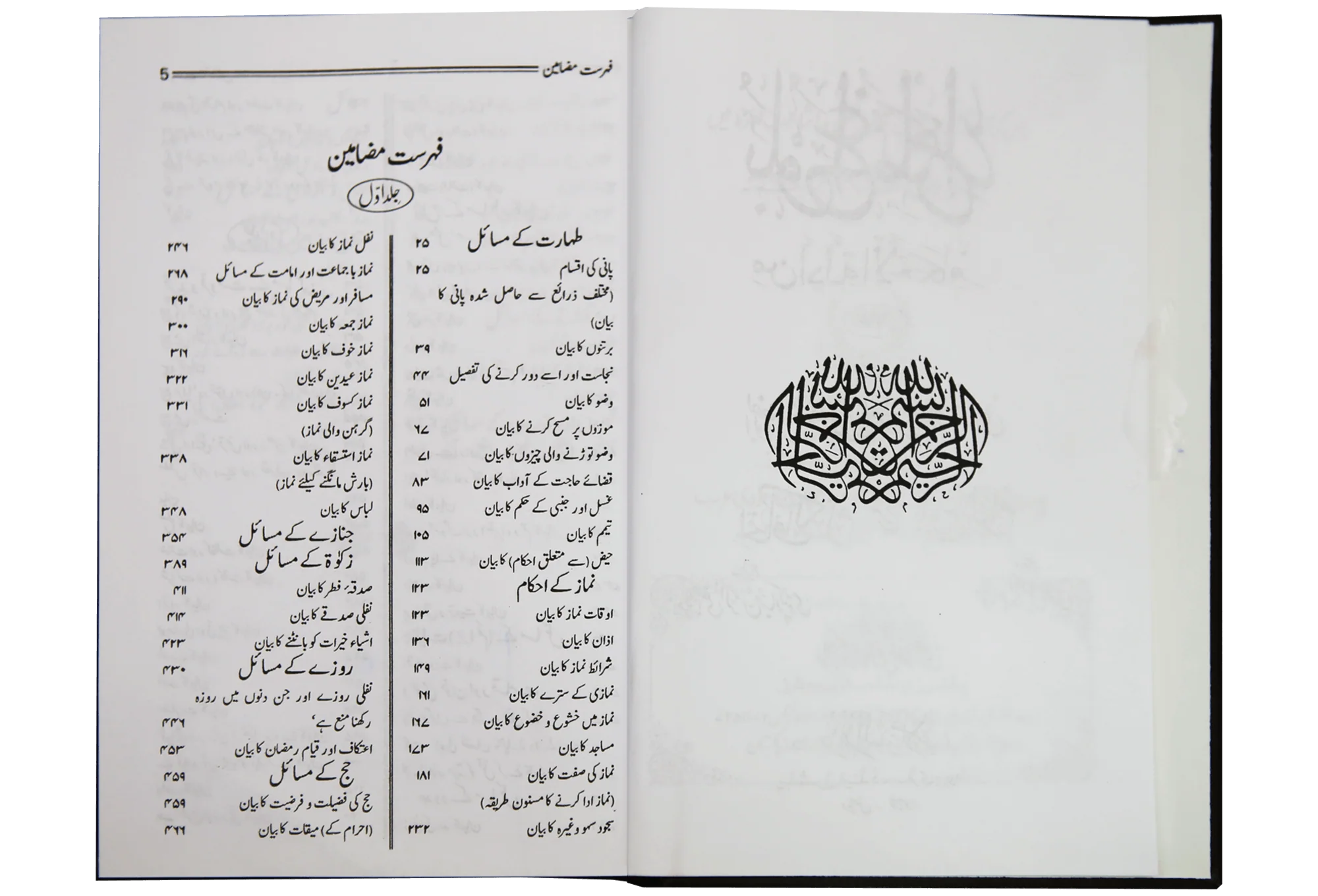 Bulugh ul Maraam - Urdu 2 Volumes Set 14x21 - Image 5