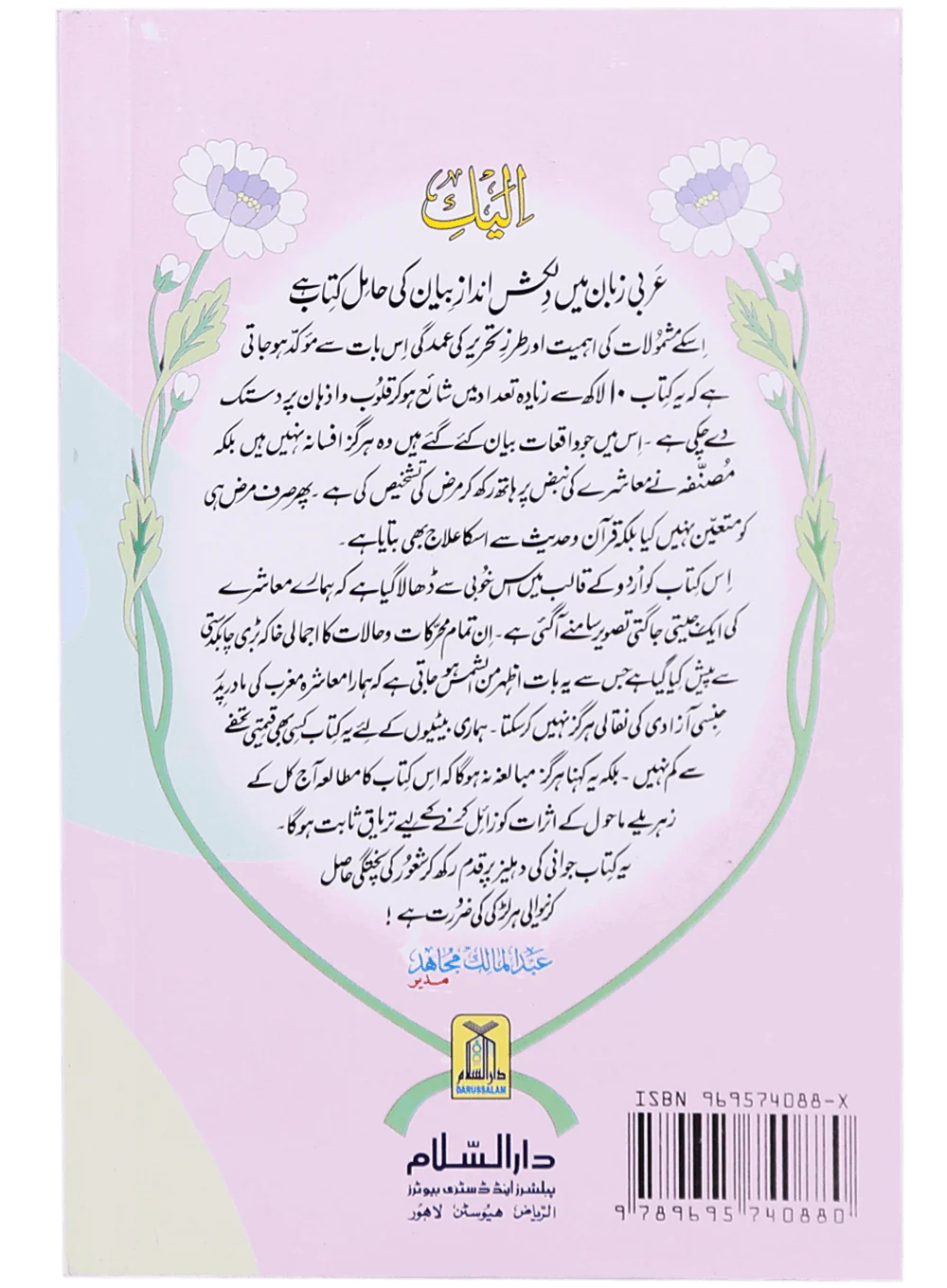 Behno K Lye Tohfa - Image 2
