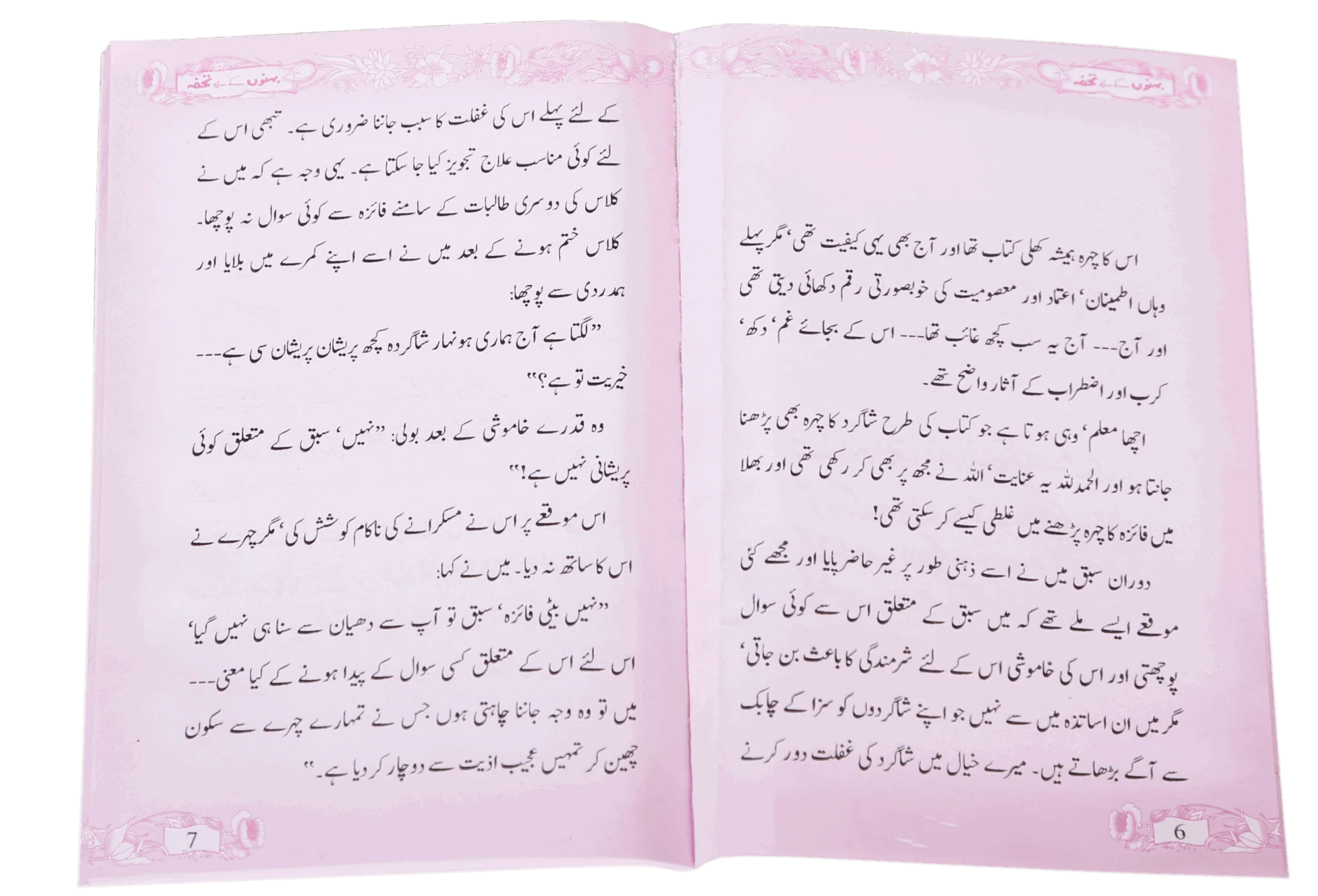 Behno K Lye Tohfa - Image 3