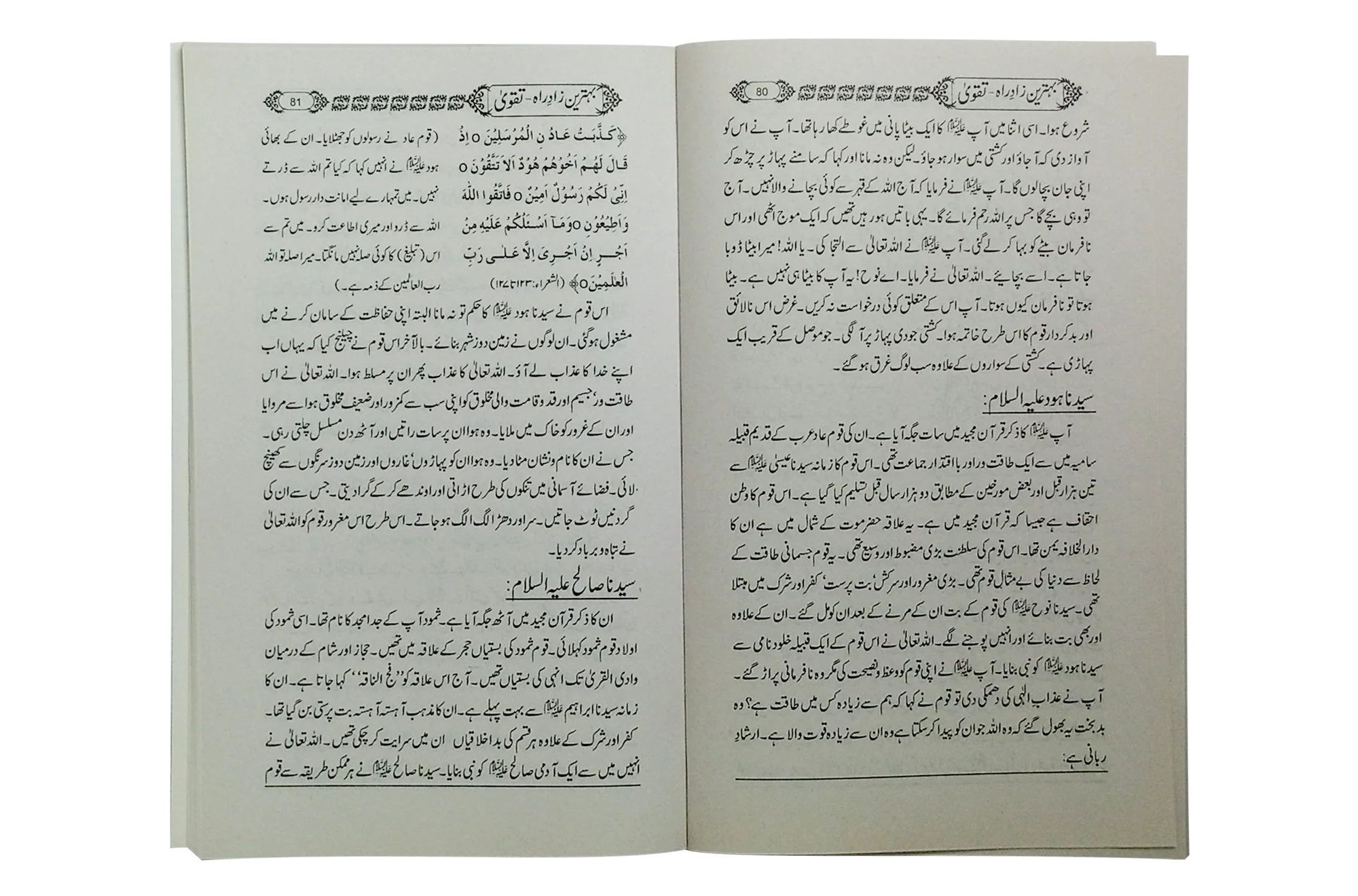 Behtreen Zaad e Rah - Taqwa - Image 2
