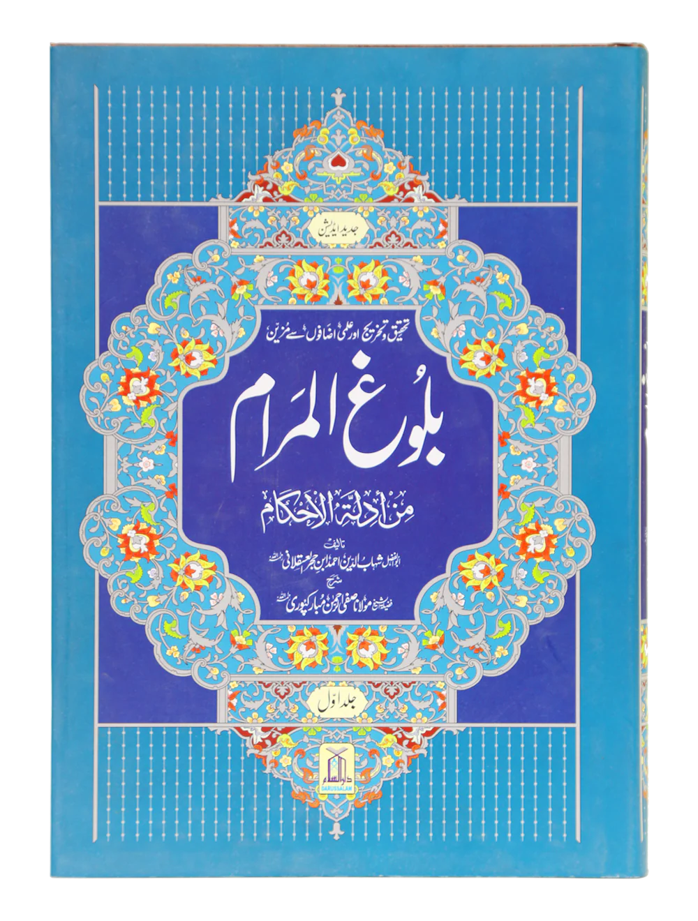 Bulugh ul Maram - 2 Vol. Set – Urdu – Imported