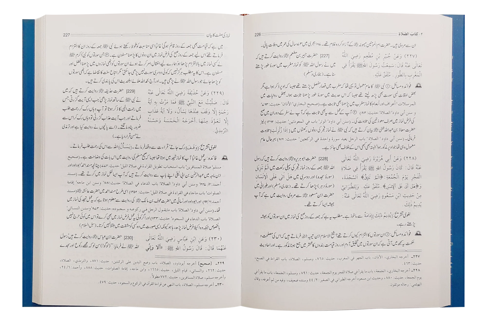 Bulugh ul Maram - 2 Vol. Set – Urdu – Imported - Image 2