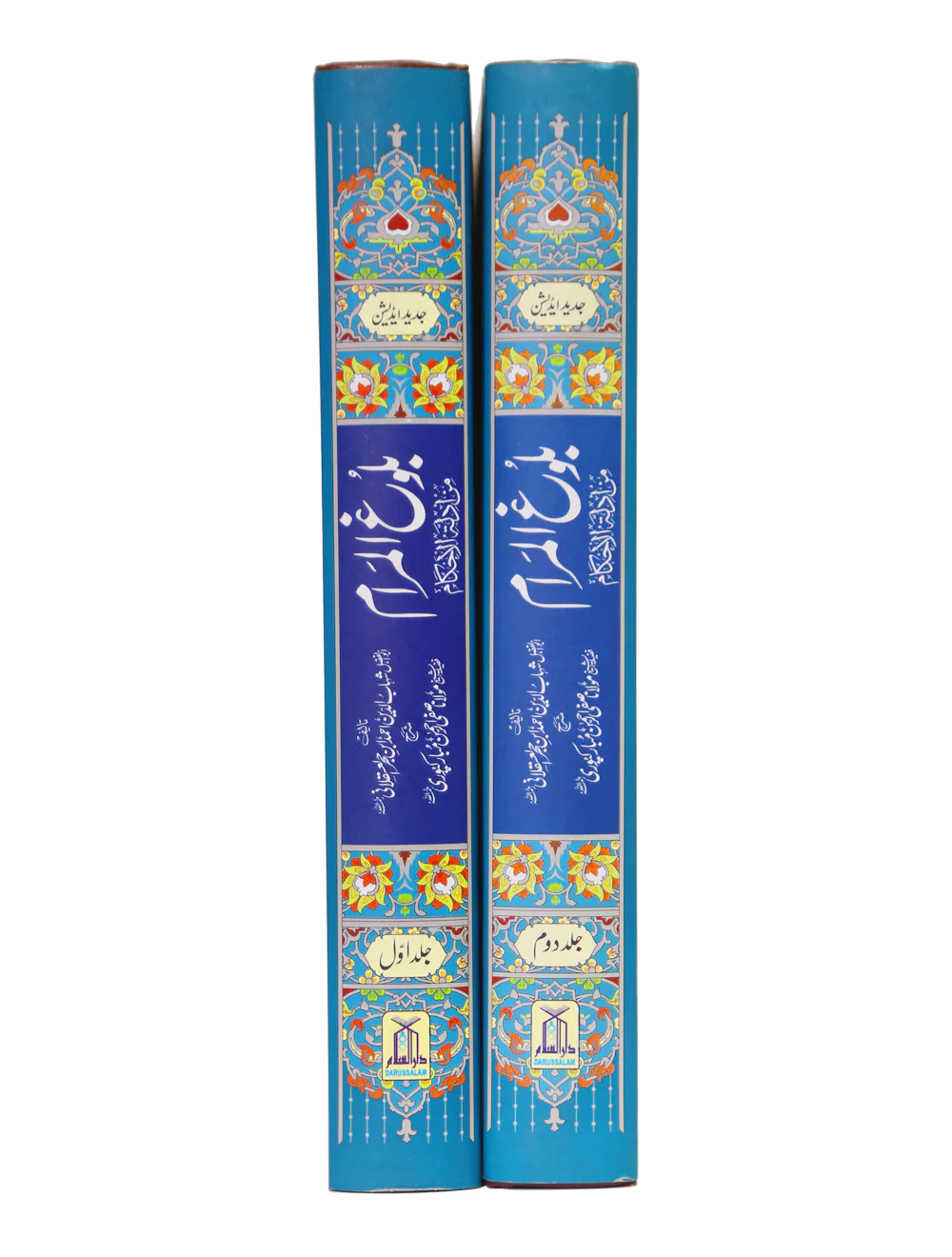 Bulugh ul Maram - 2 Vol. Set – Urdu – Imported - Image 3