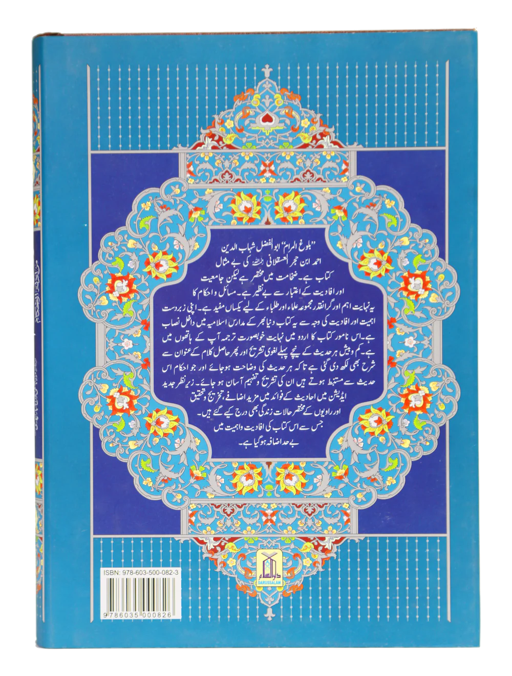 Bulugh ul Maram - 2 Vol. Set – Urdu – Imported - Image 4