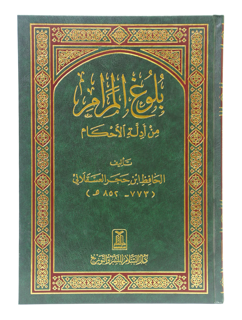 Bulugh ul Maraam - Arabic Imported (17x24)