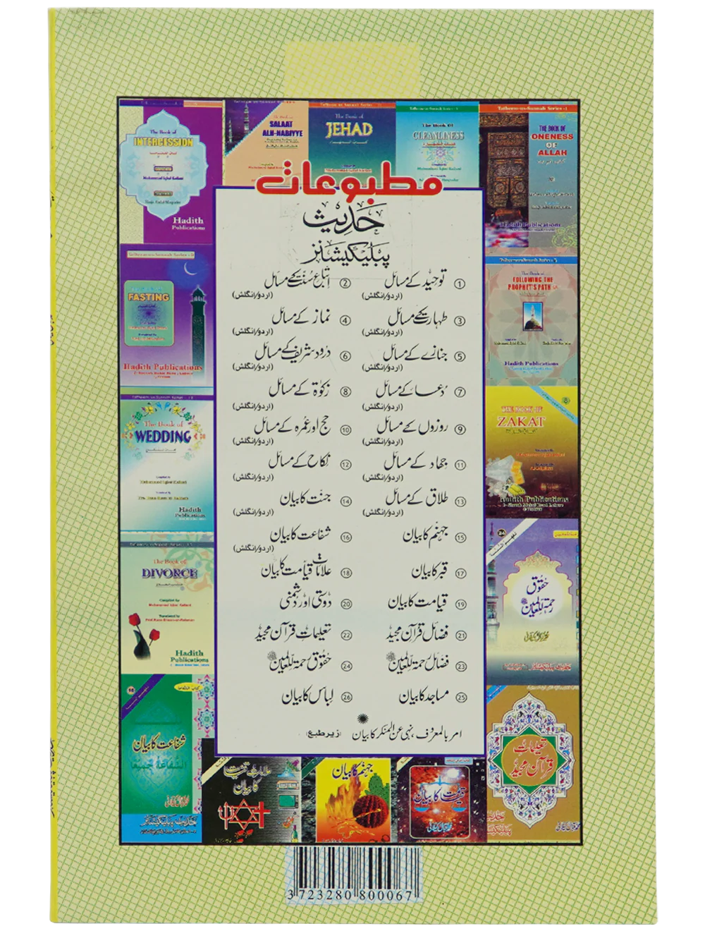 Darood Shareef Kay Masail - Image 2