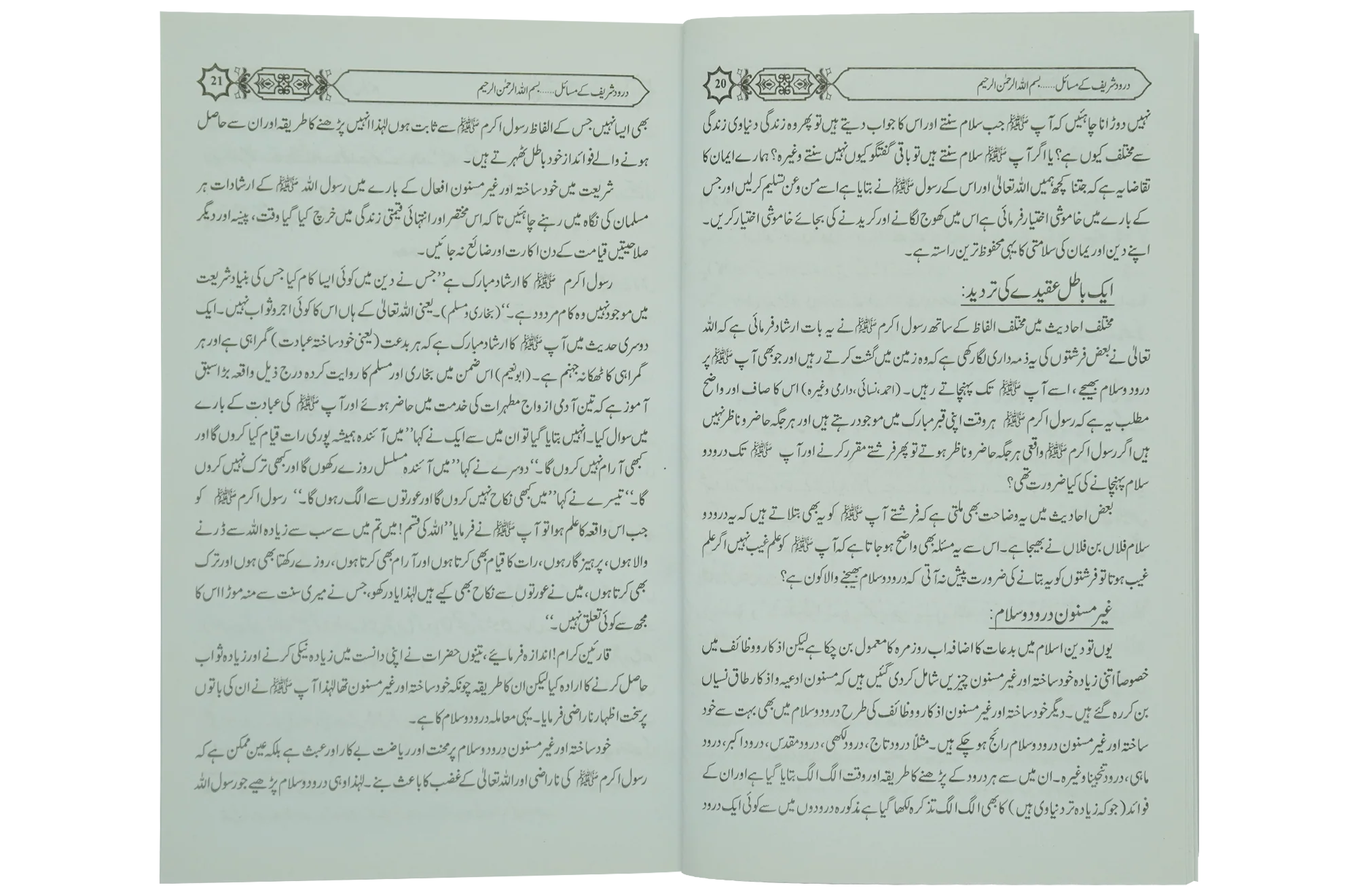 Darood Shareef Kay Masail - Image 4