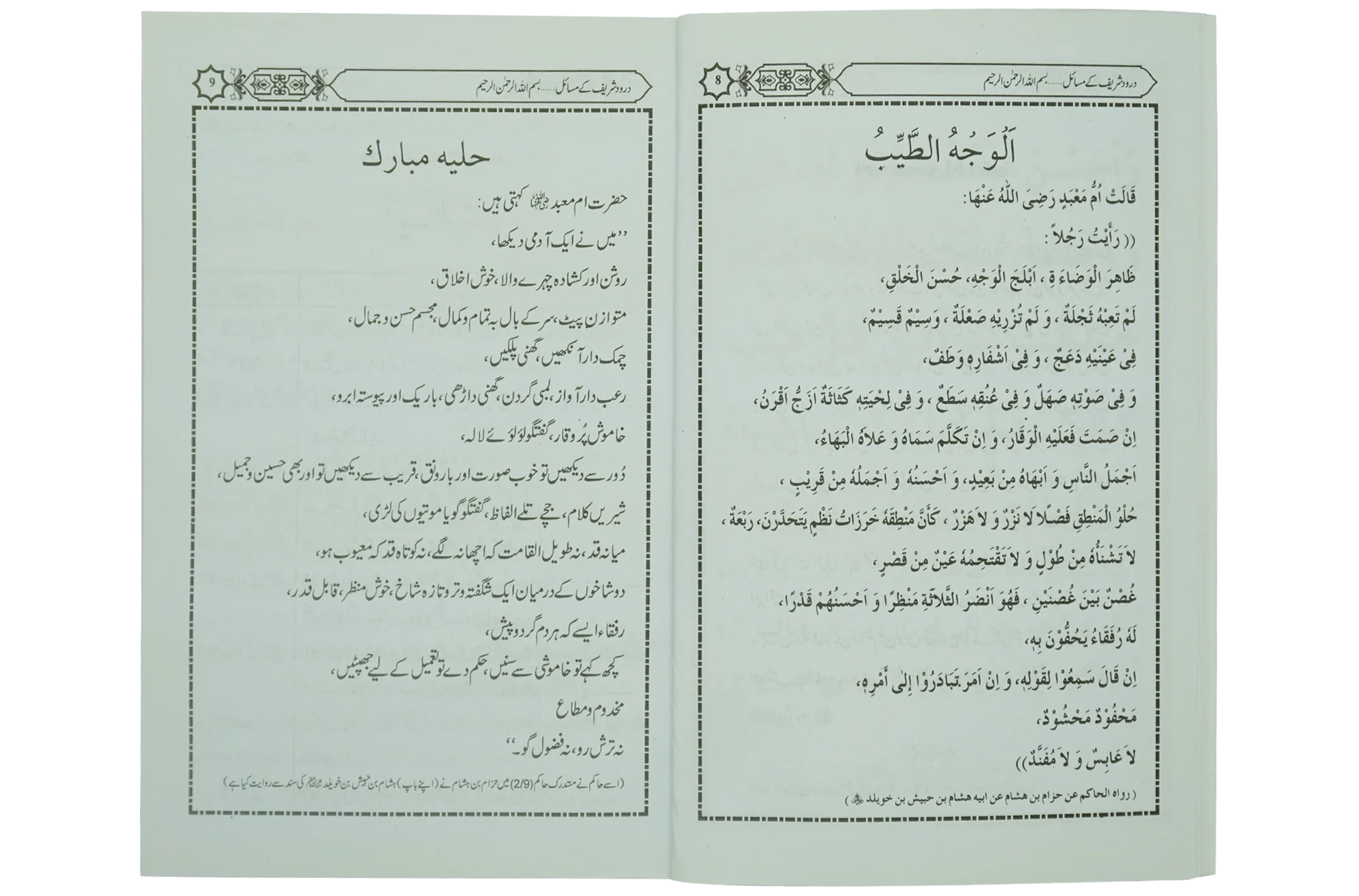 Darood Shareef Kay Masail - Image 5