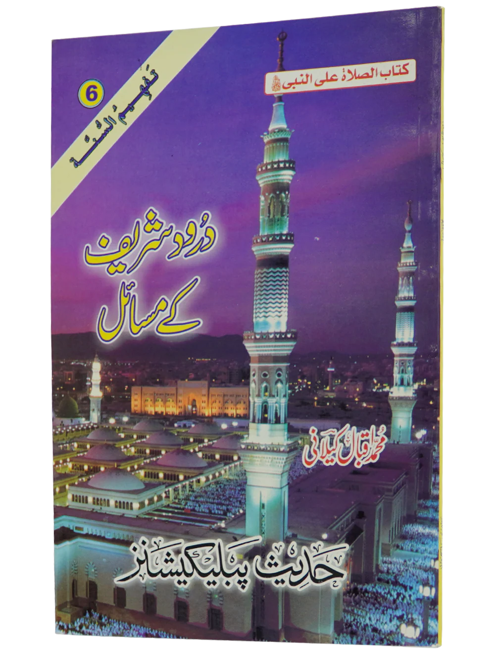 Darood Shareef Kay Masail - Image 6