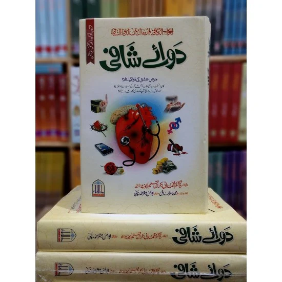 Dawa e Shafi