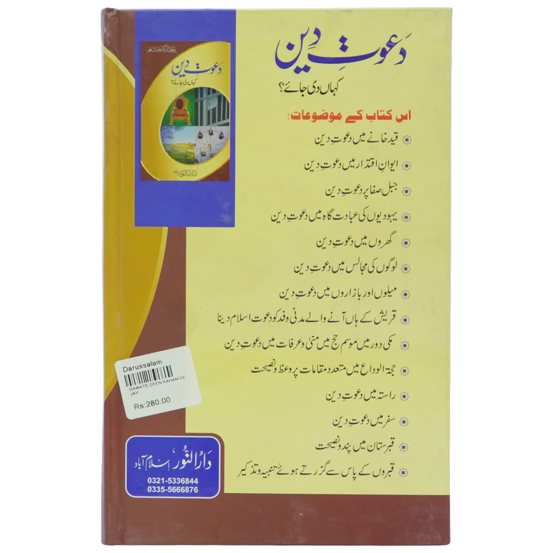 Dawaat e Deen Kha Di Jay - Image 2
