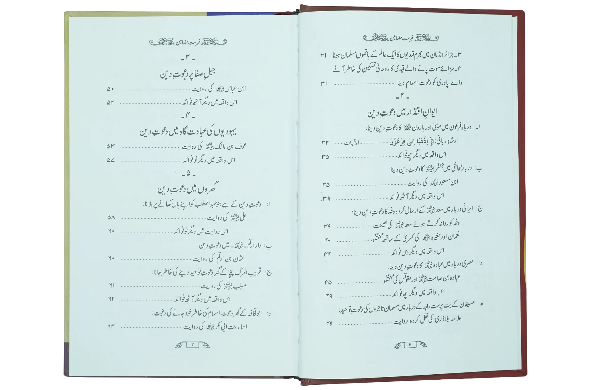 Dawaat e Deen Kha Di Jay - Image 6