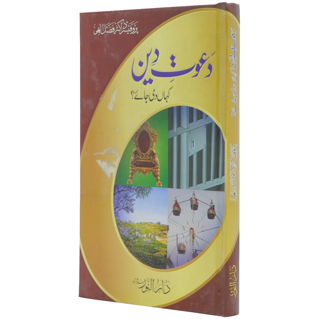 Dawaat e Deen Kha Di Jay - Image 7