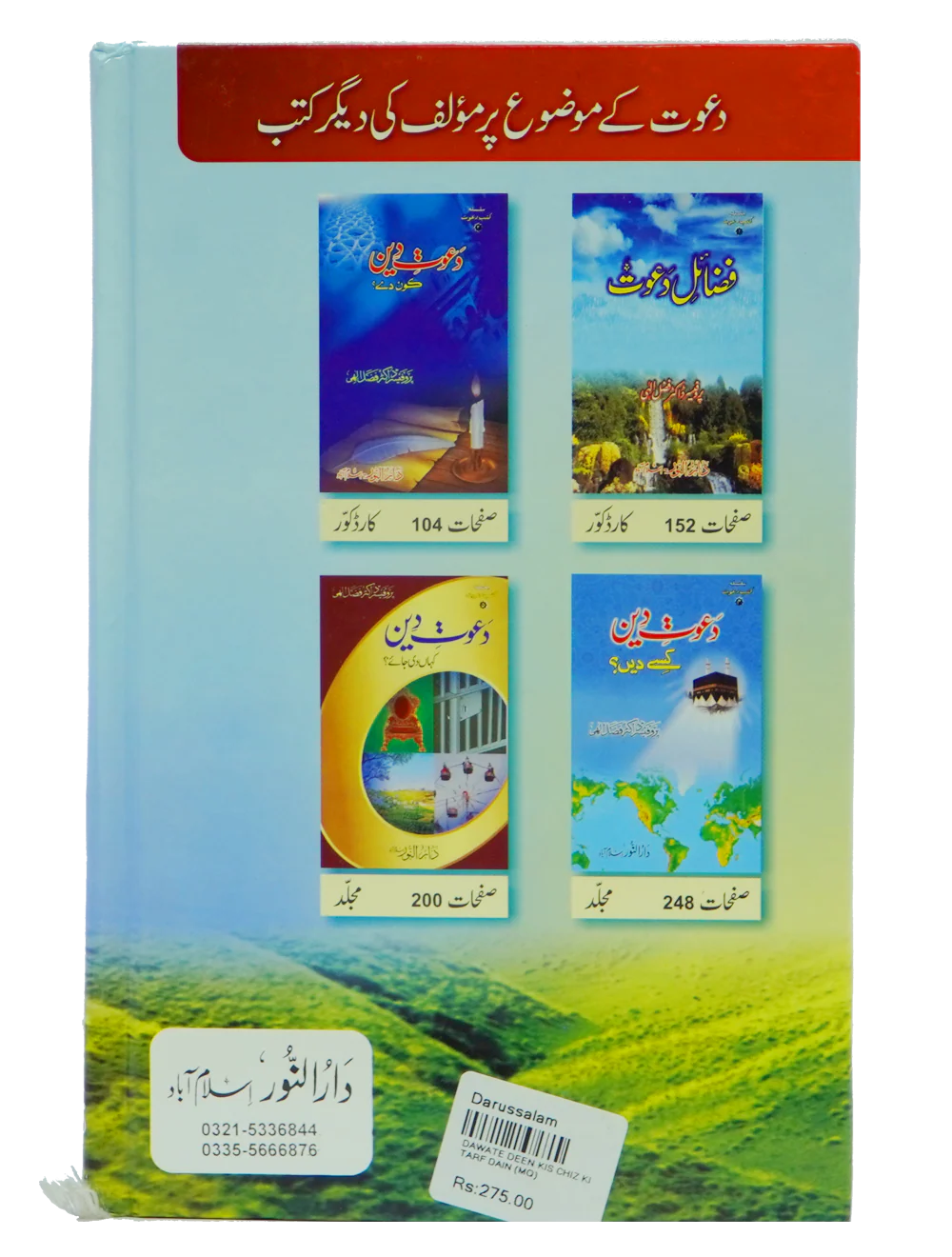 Dawaat e Deen Kis cheez ki tarf Di jay - Image 2