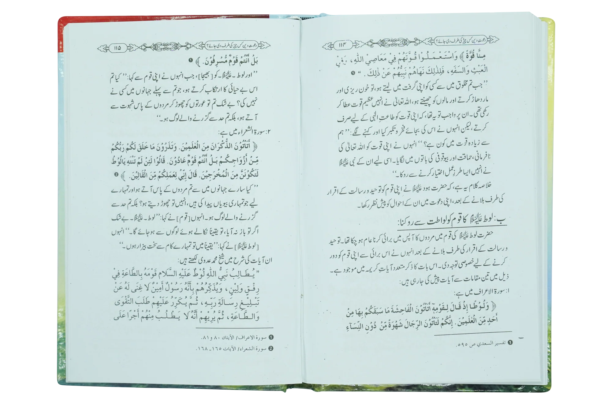 Dawaat e Deen Kis cheez ki tarf Di jay - Image 3