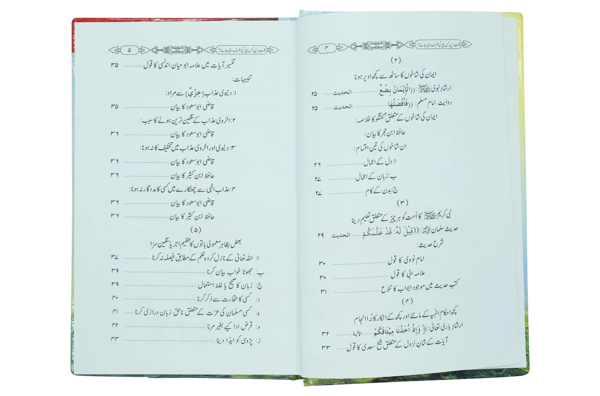 Dawaat e Deen Kis cheez ki tarf Di jay - Image 5