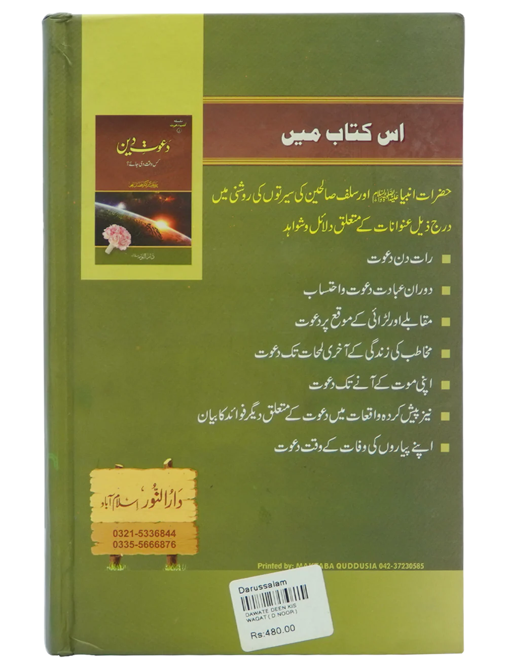 Dawaat e Deen Kis Waqt Di jay - Image 2