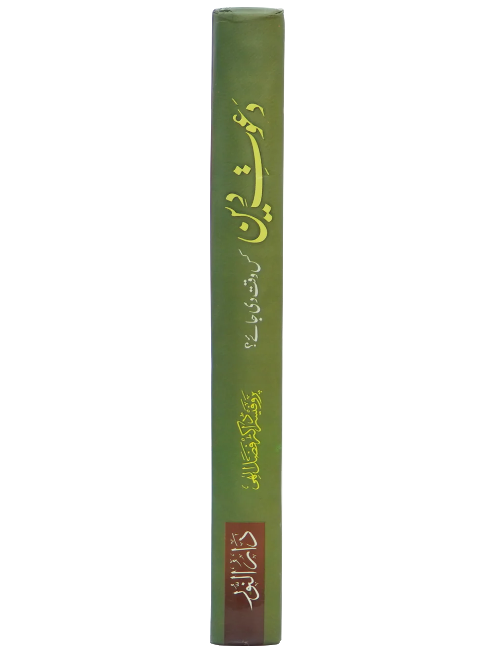 Dawaat e Deen Kis Waqt Di jay - Image 3