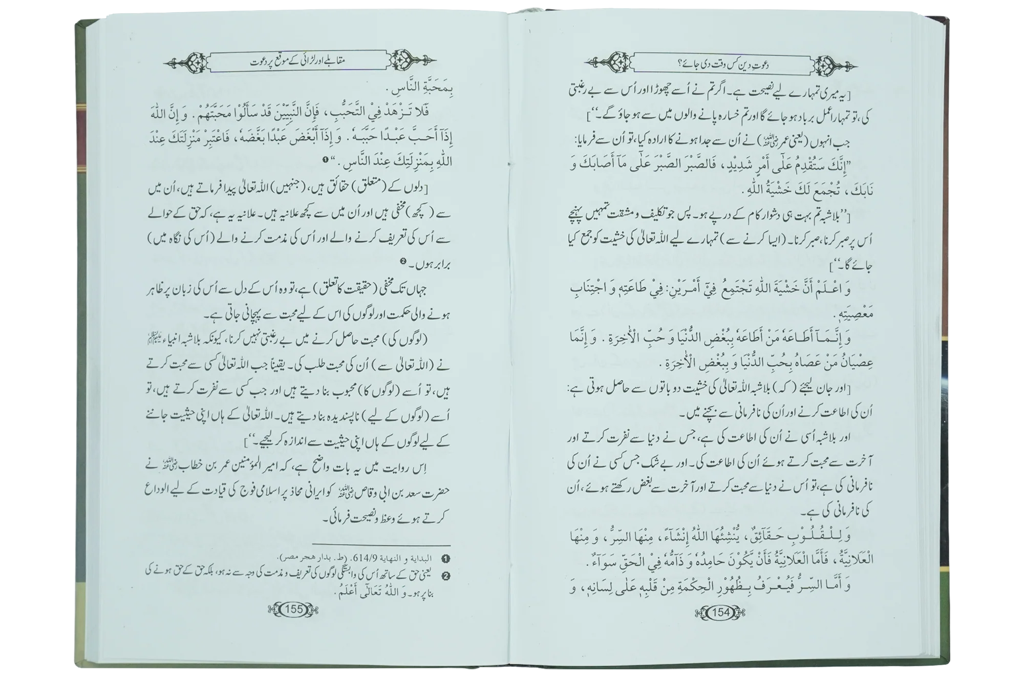 Dawaat e Deen Kis Waqt Di jay - Image 4