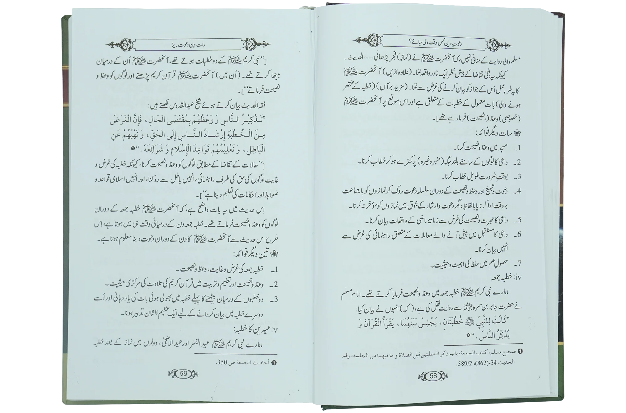 Dawaat e Deen Kis Waqt Di jay - Image 5