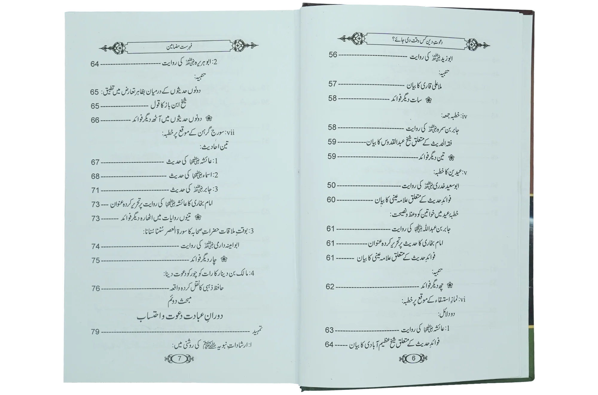 Dawaat e Deen Kis Waqt Di jay - Image 6