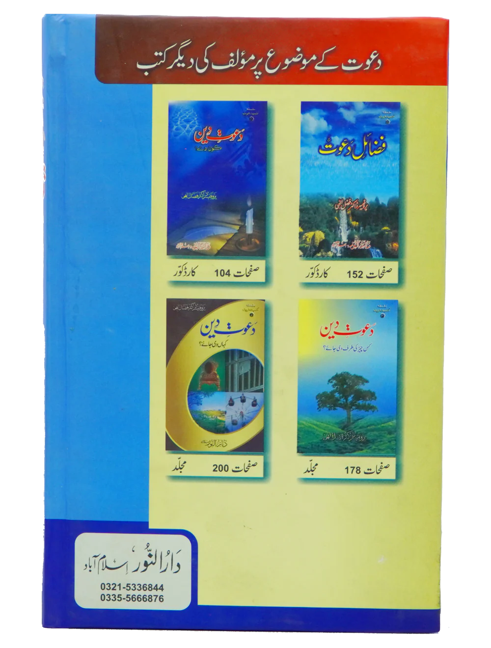 Dawaat e Deen Kasy den - Image 2