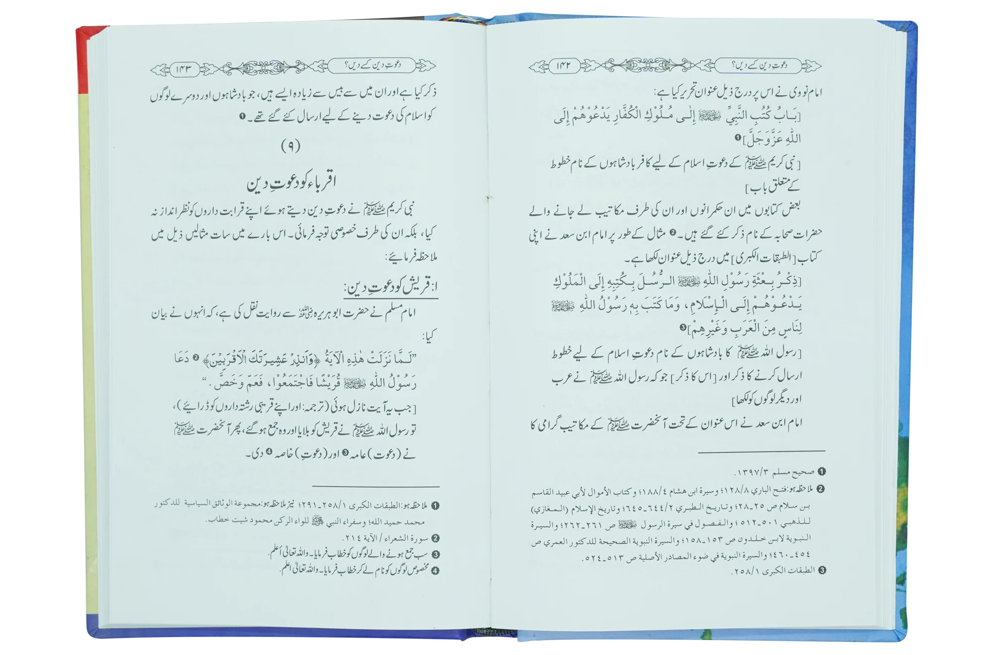 Dawaat e Deen Kasy den - Image 4